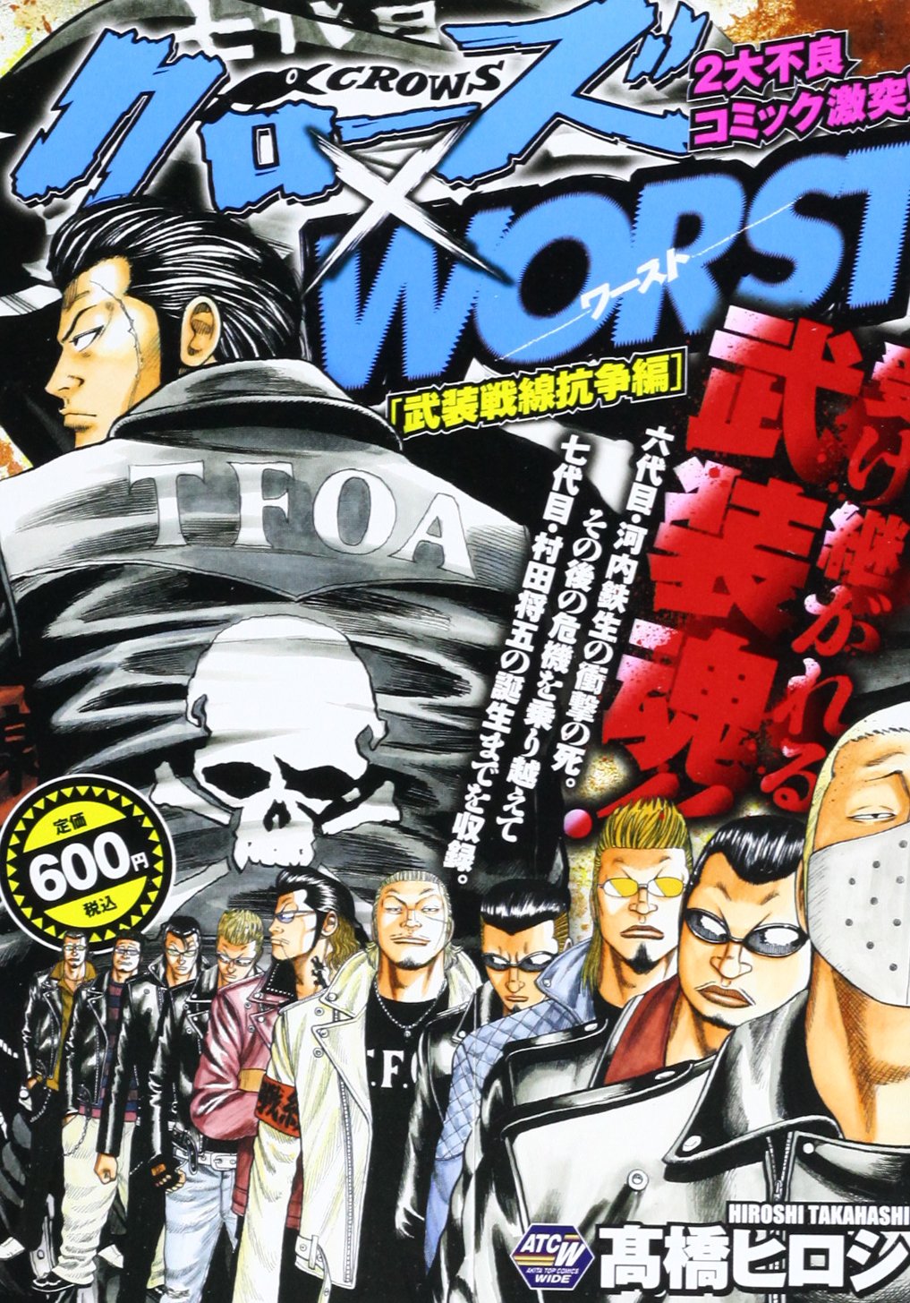 全巻 新装版 クローズ Worst キク 高橋ヒロシ 鈴蘭健在なり 武装戦線