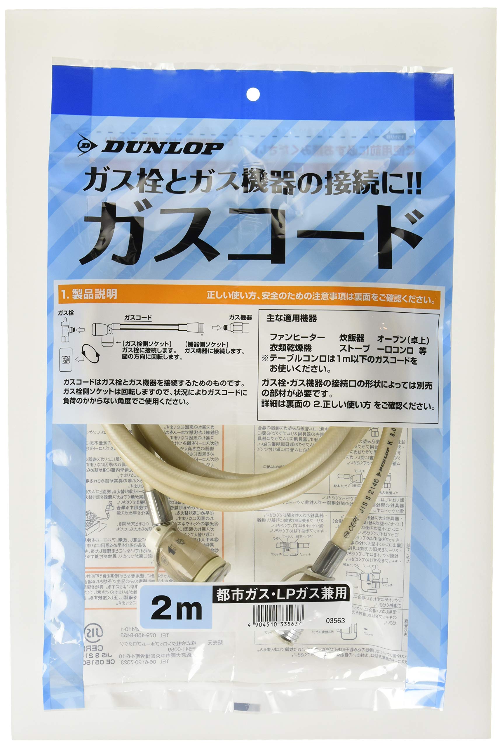 ダンロップホームプロダクツ ガスコード グレー 2m 都市ガス・LPガス兼用
