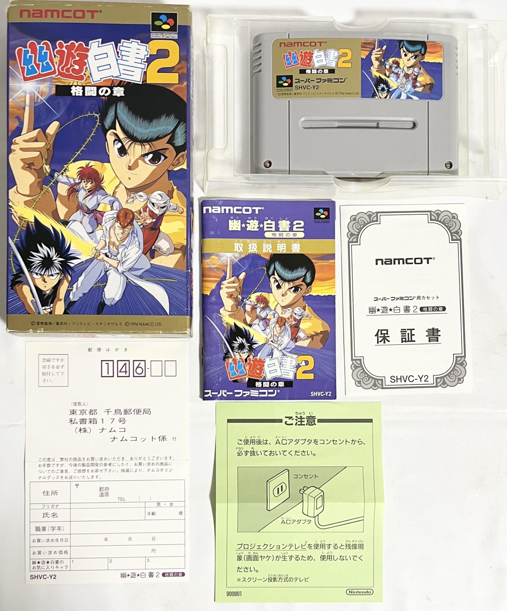 Amazon | 幽☆遊☆白書2 格闘の章 | ゲームソフト