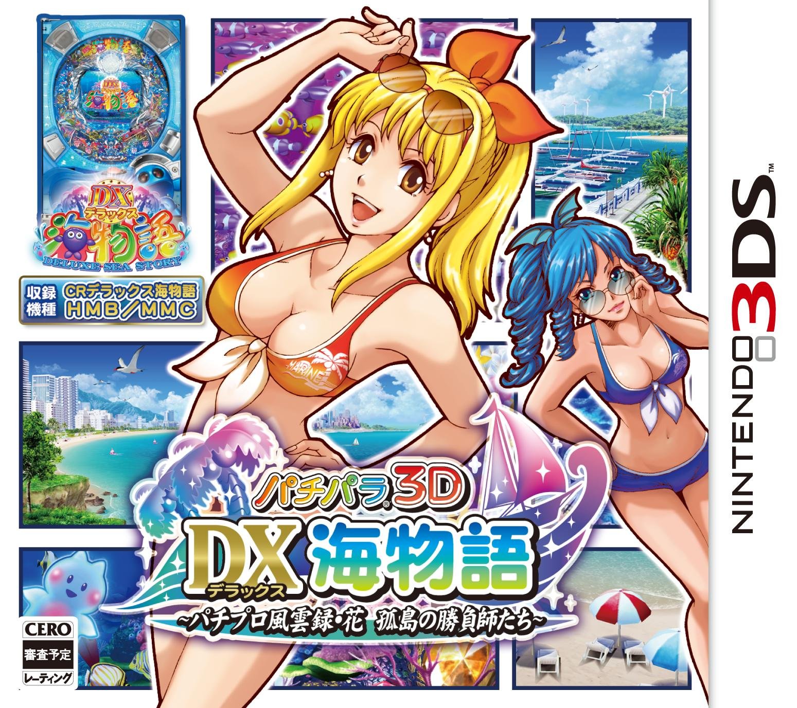Amazon | パチパラ3D DX海物語 ~パチプロ風雲録・花 孤島の勝負師たち  