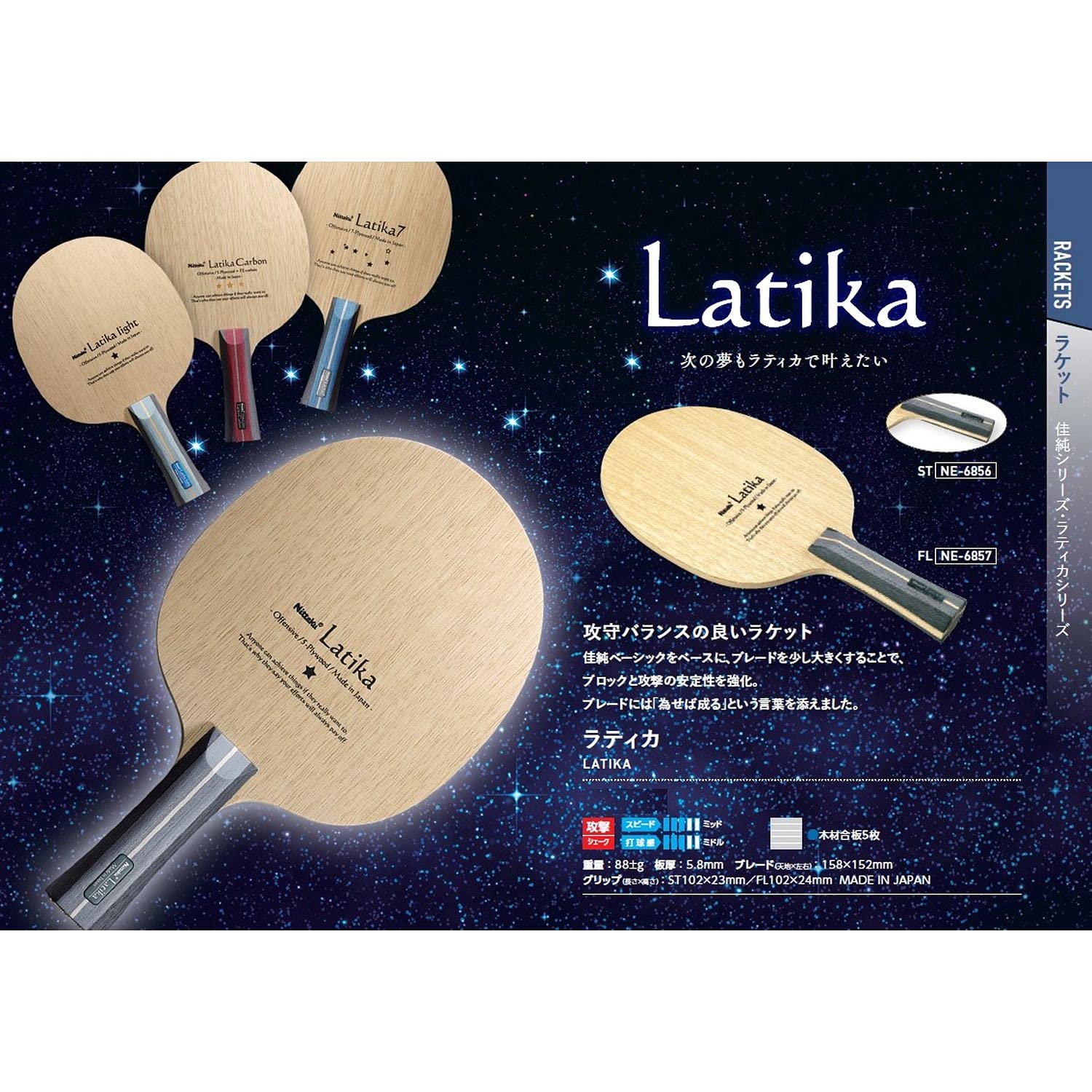 Amazon | ニッタク(Nittaku) 卓球 ラケット ラティカ シェークハンド 