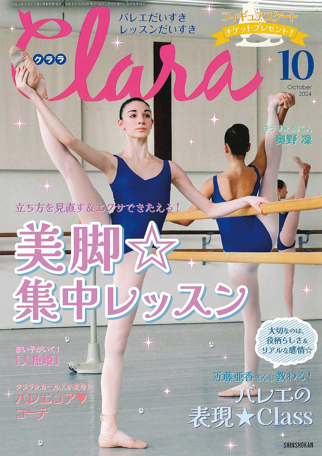 Amazon.co.jp: クララ 2024年 10 月号 [雑誌] : クララ編集部: 本 