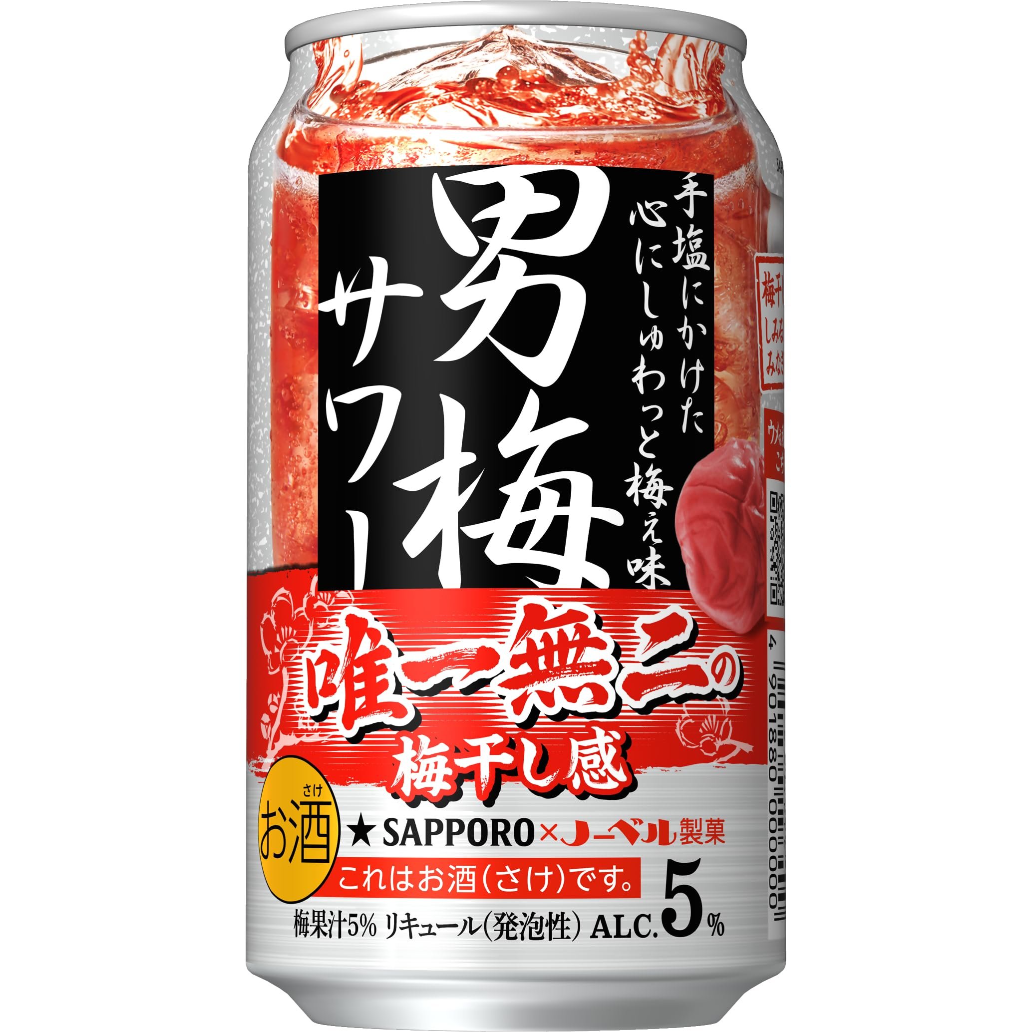 サッポロ 男梅サワー [ チューハイ 350ml×24本 ]