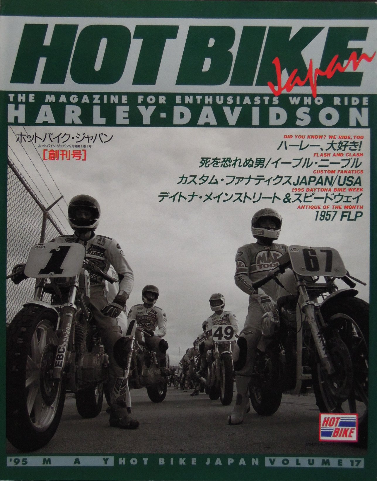 Hot Bike Japan ホットバイク ジャパン 1995年 05月号 Vol 17 雑誌 ネコ パブリッシング編集部 本 通販 Amazon