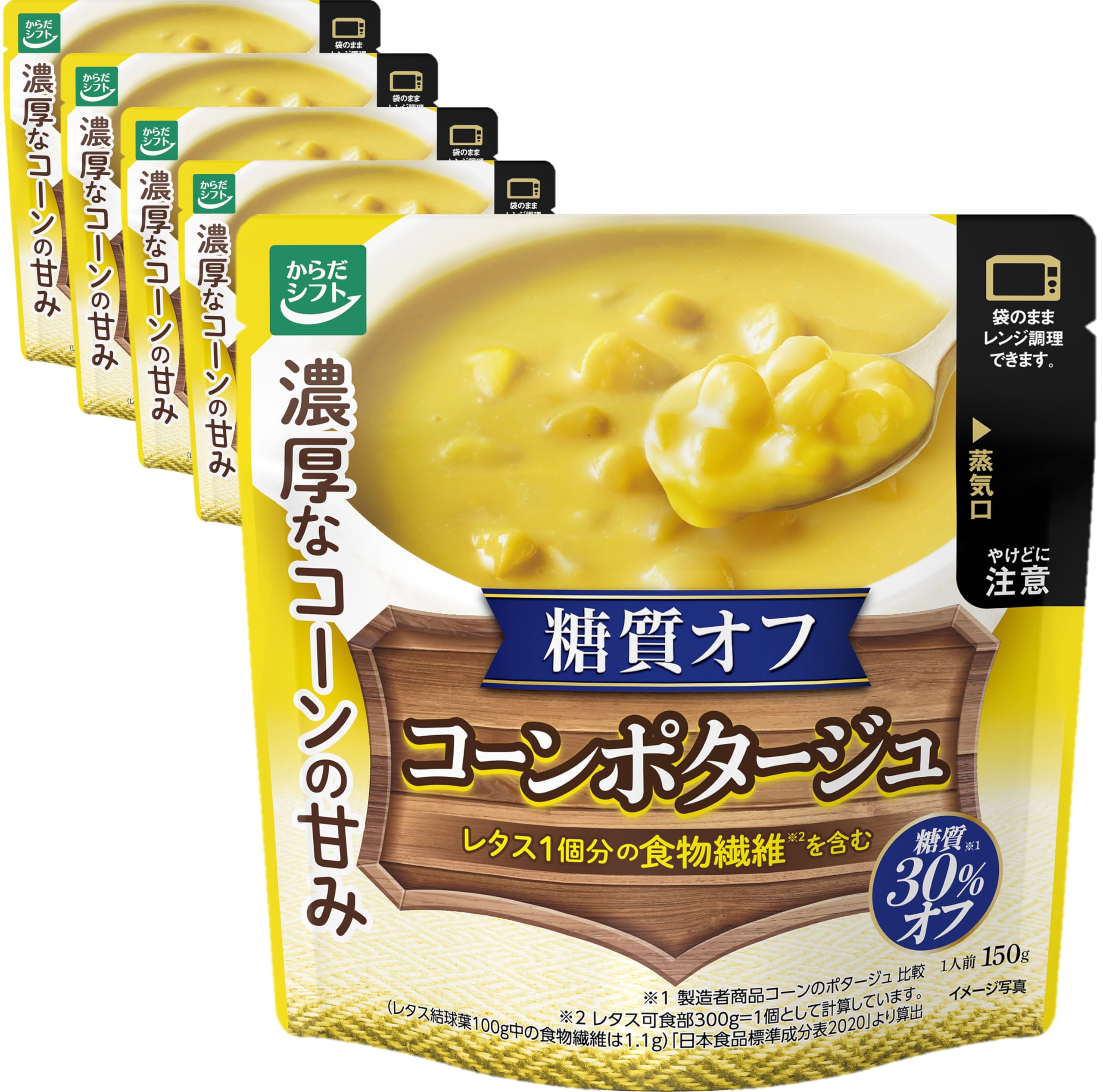 からだシフト 糖質コントロール コーンポタージュ (150g × 5個) 糖質30%オフ (電子レンジ対応パウチ/時短調理) 一人暮らしの方にも (簡単調理) レトルト 糖質カット