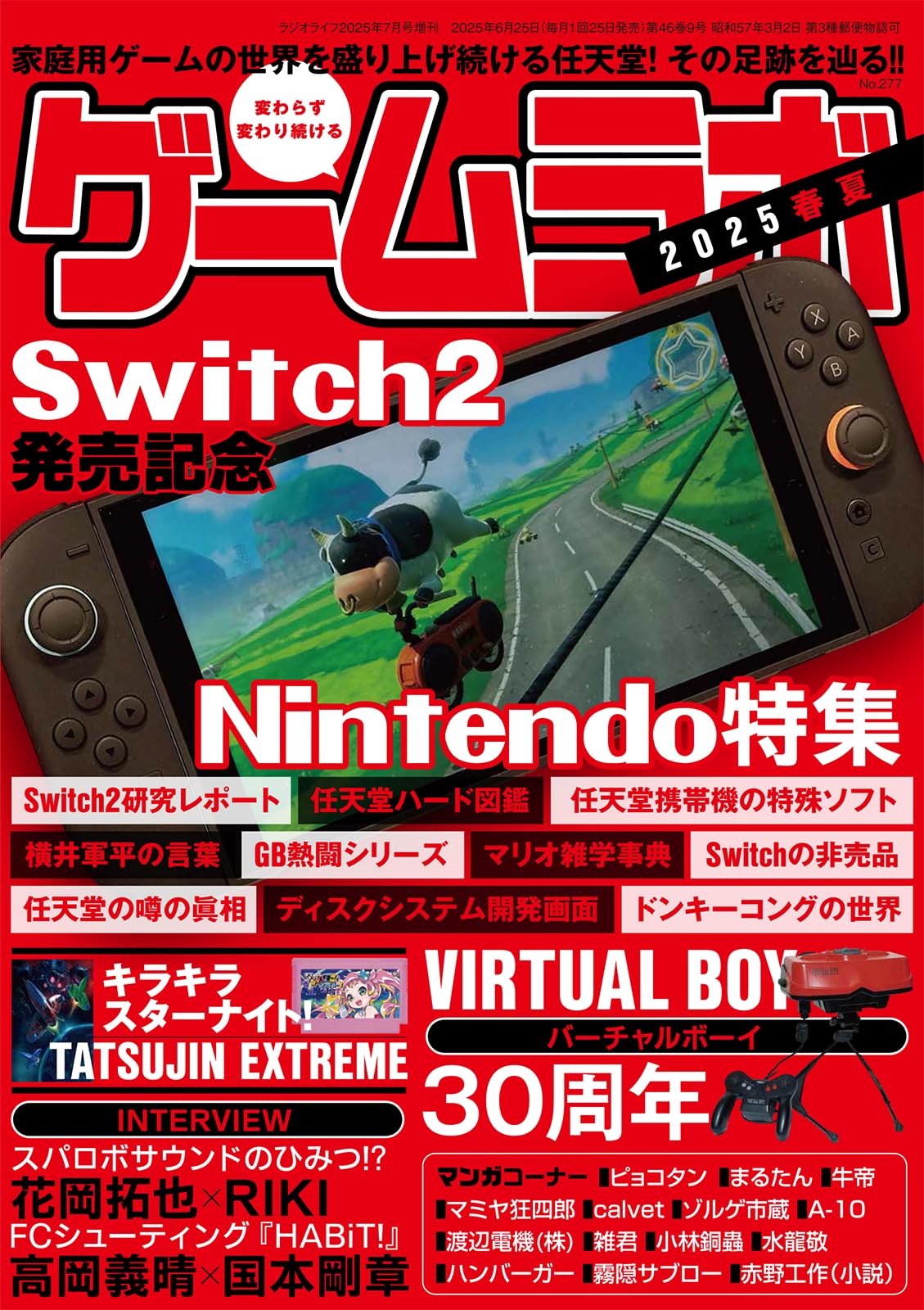 ゲームラボ 2025春夏 | ゲームラボ編集部 |本 | 通販 | Amazon
