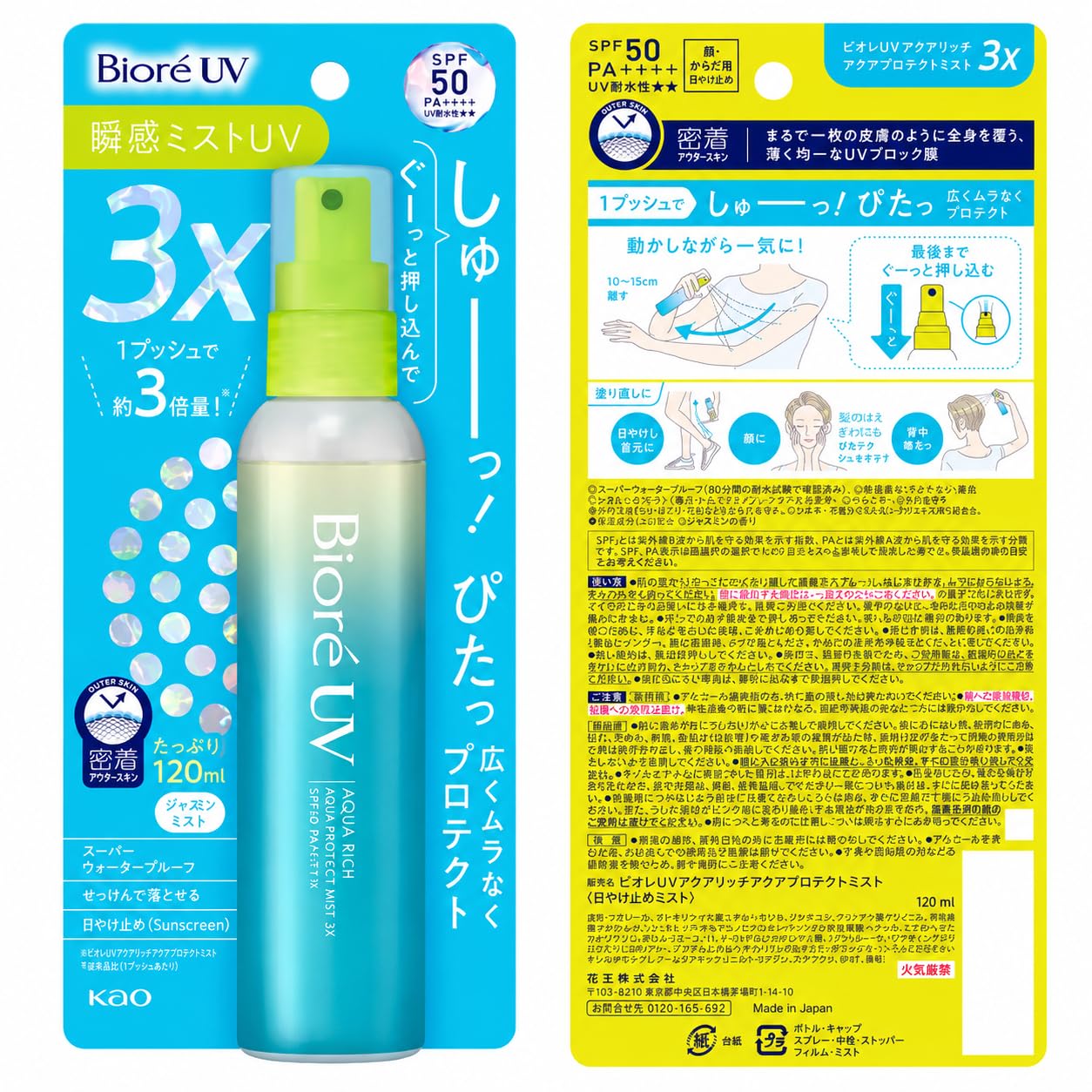 Biore UV Aqua Rich Aqua Protect Mist SPF50+ PA++++ 3X Sunscreen Mist 120ml | SPF50+ PA++++ sunscreen mist for face, body and hair. 3X wide mist, lightweight, non-sticky and super waterproof.