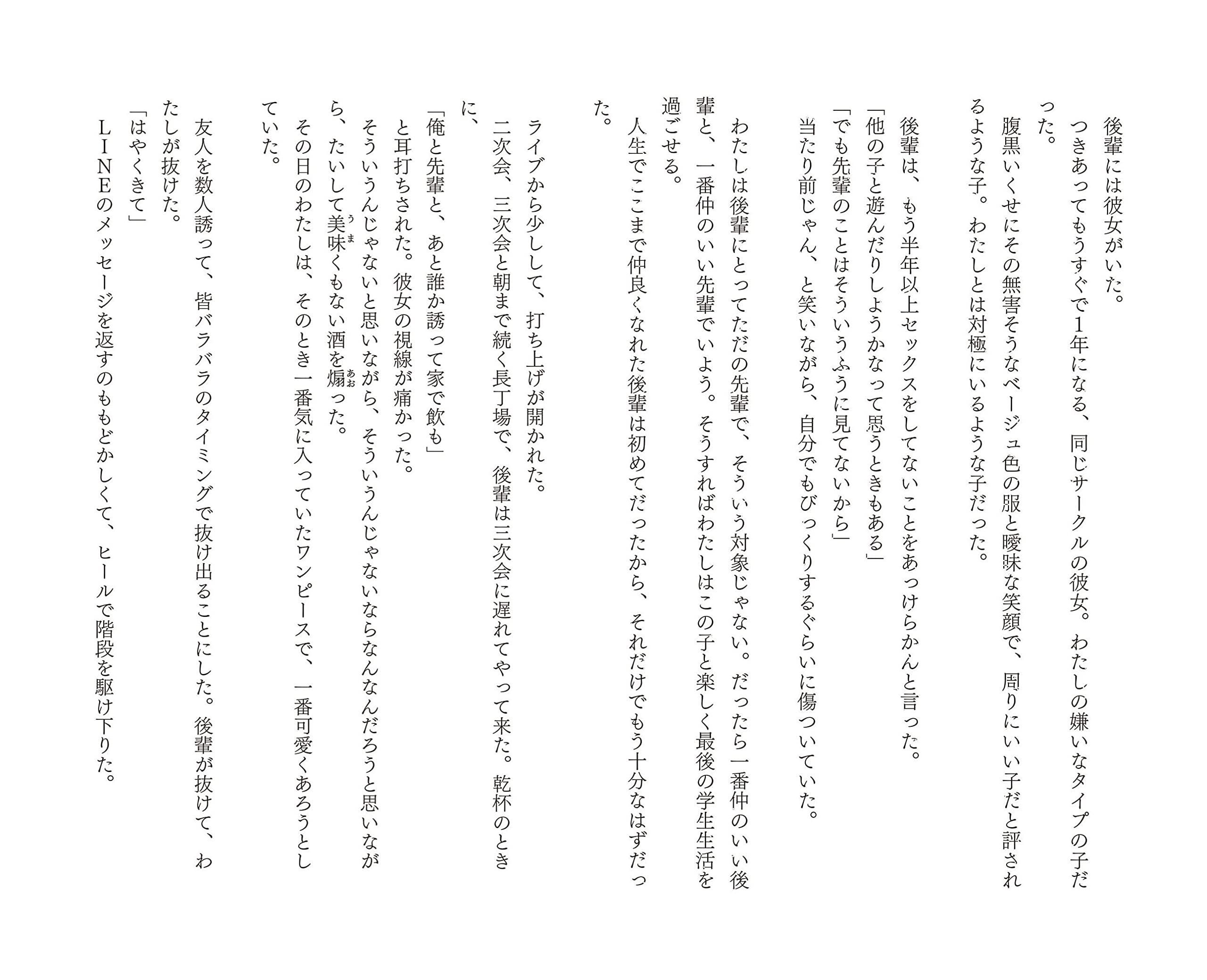 純猥談 一度寝ただけの女になりたくなかった Amazon Co Uk Books