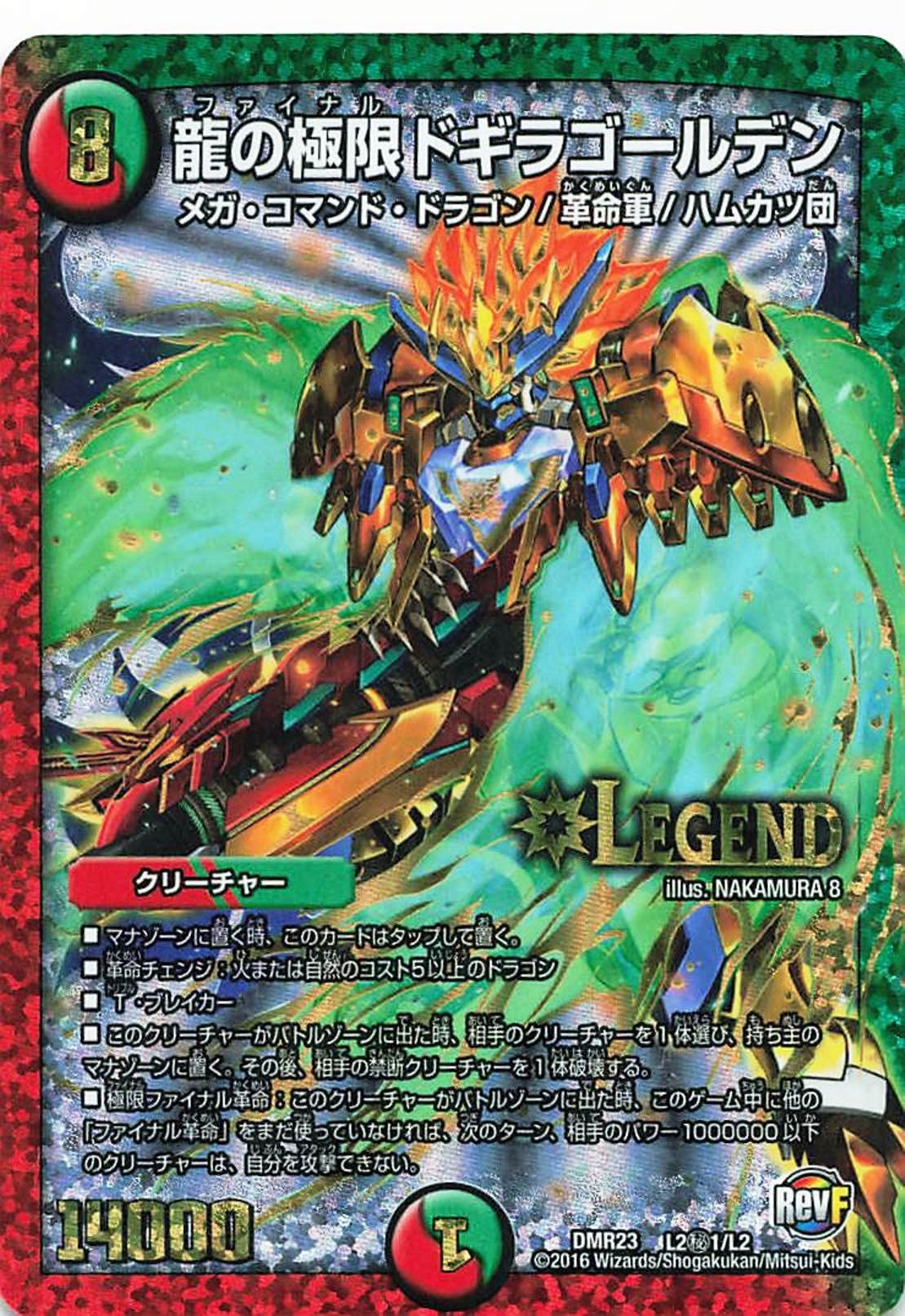 Amazon.co.jp: デュエルマスターズ DMR23 L2秘1/L2 龍の極限 ドギラ 