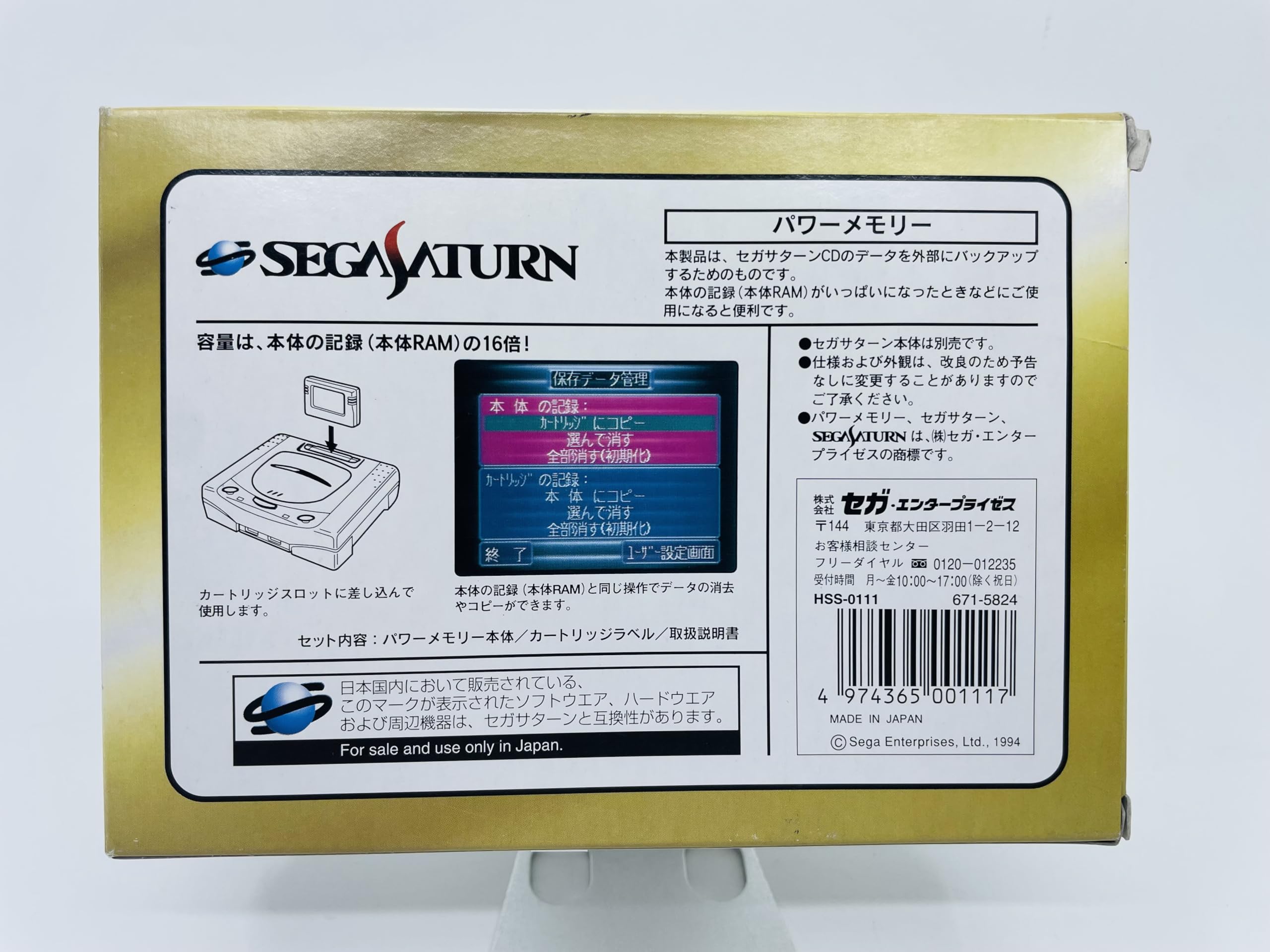Amazon | サターン パワーメモリー | ゲームソフト