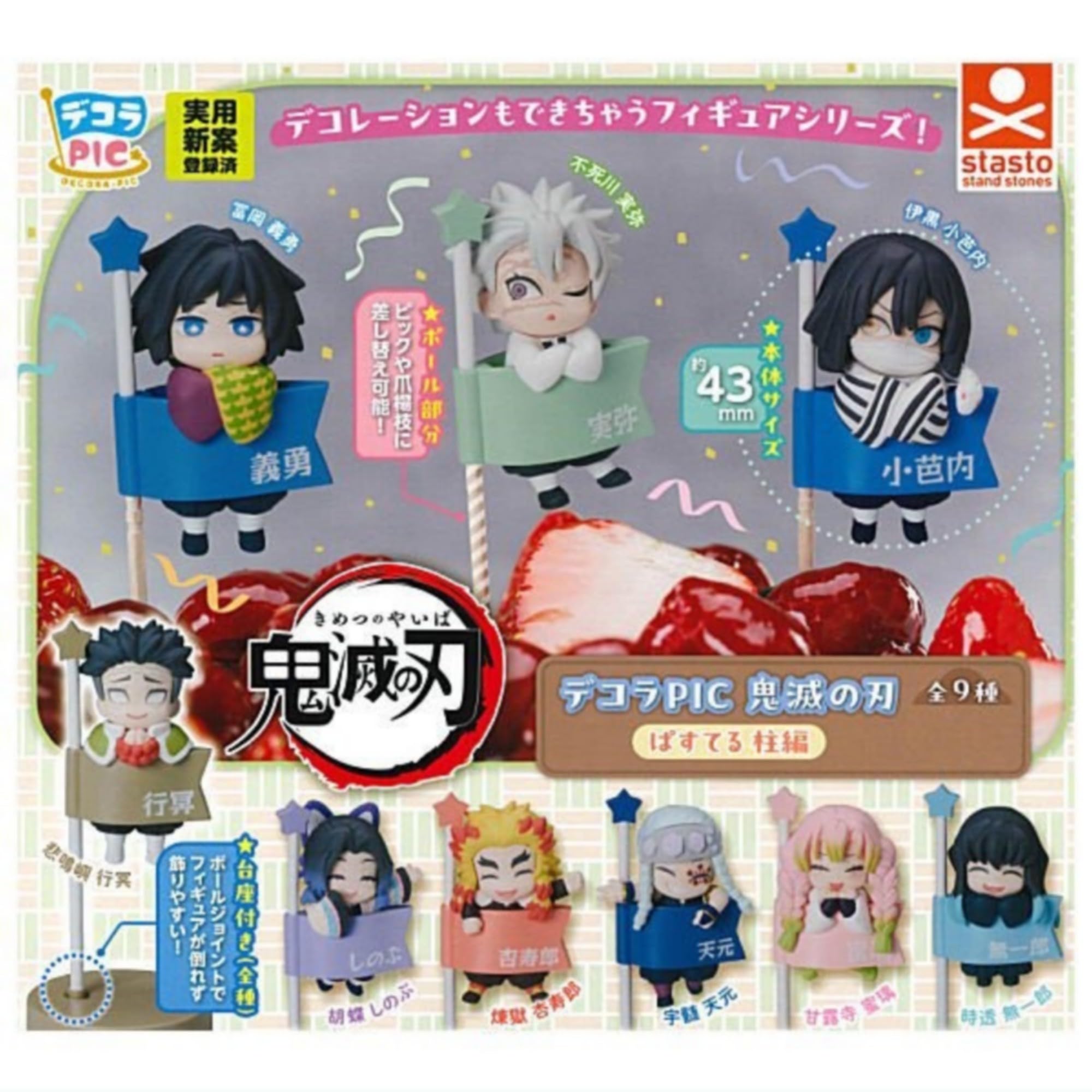Amazon | デコラPIC 鬼滅の刃 ぱすてる 柱編 × 全9種セット フルコンプ 