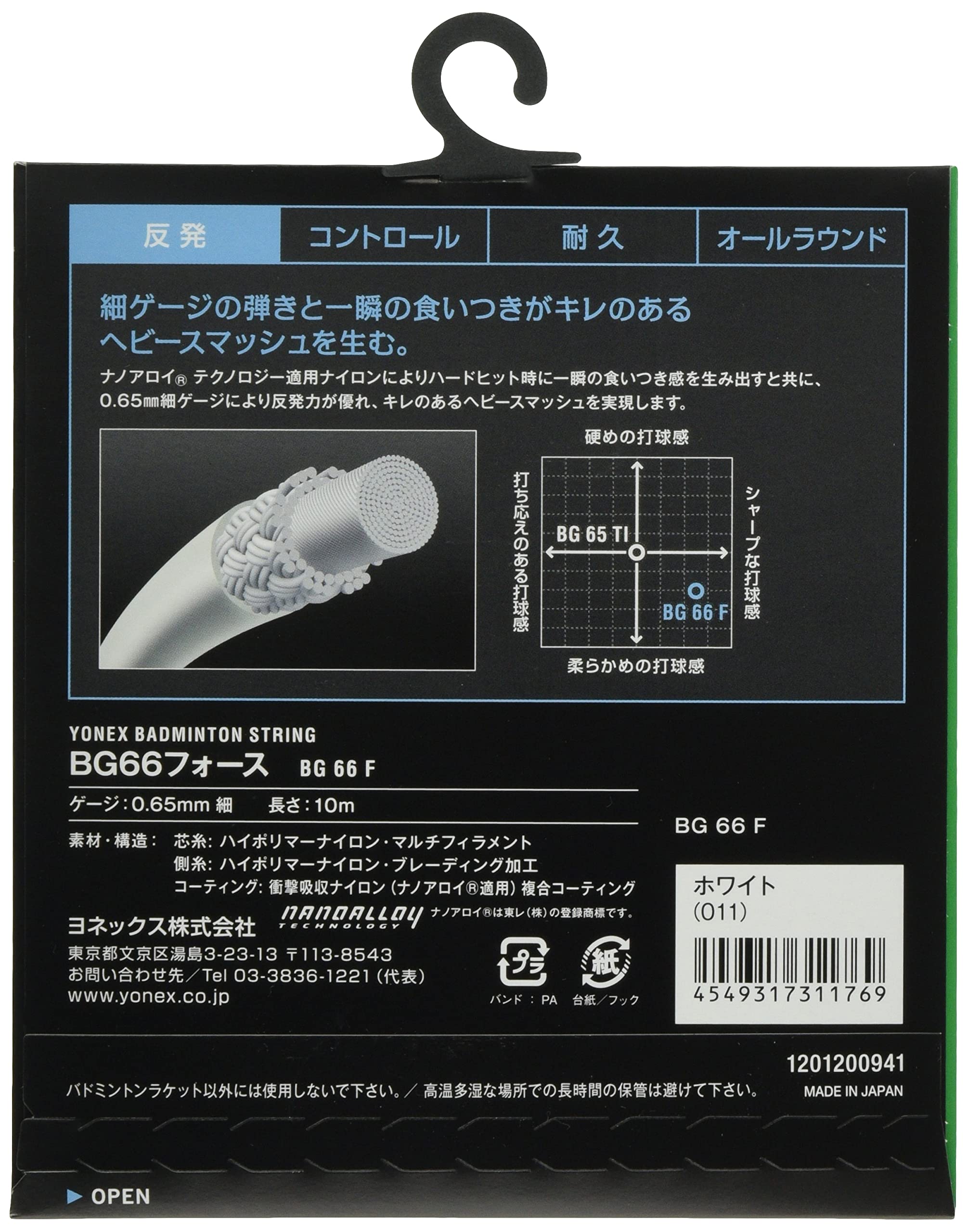 ?????(YONEX) ?????? ?????? BG66???? (0.65mm) BG66F ????