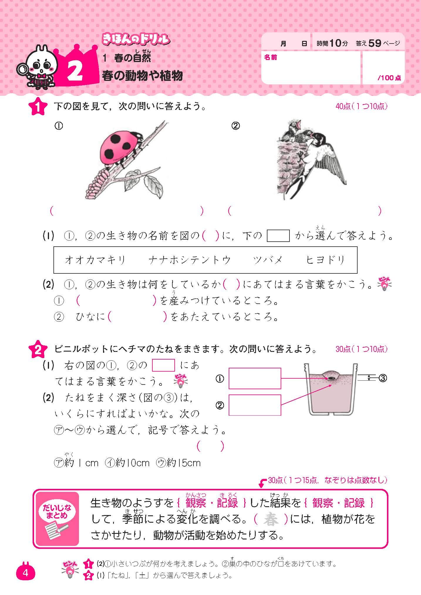 ドリルの王様 4年の理科 新学習指導要領対応 石浦 章一 本 通販 Amazon