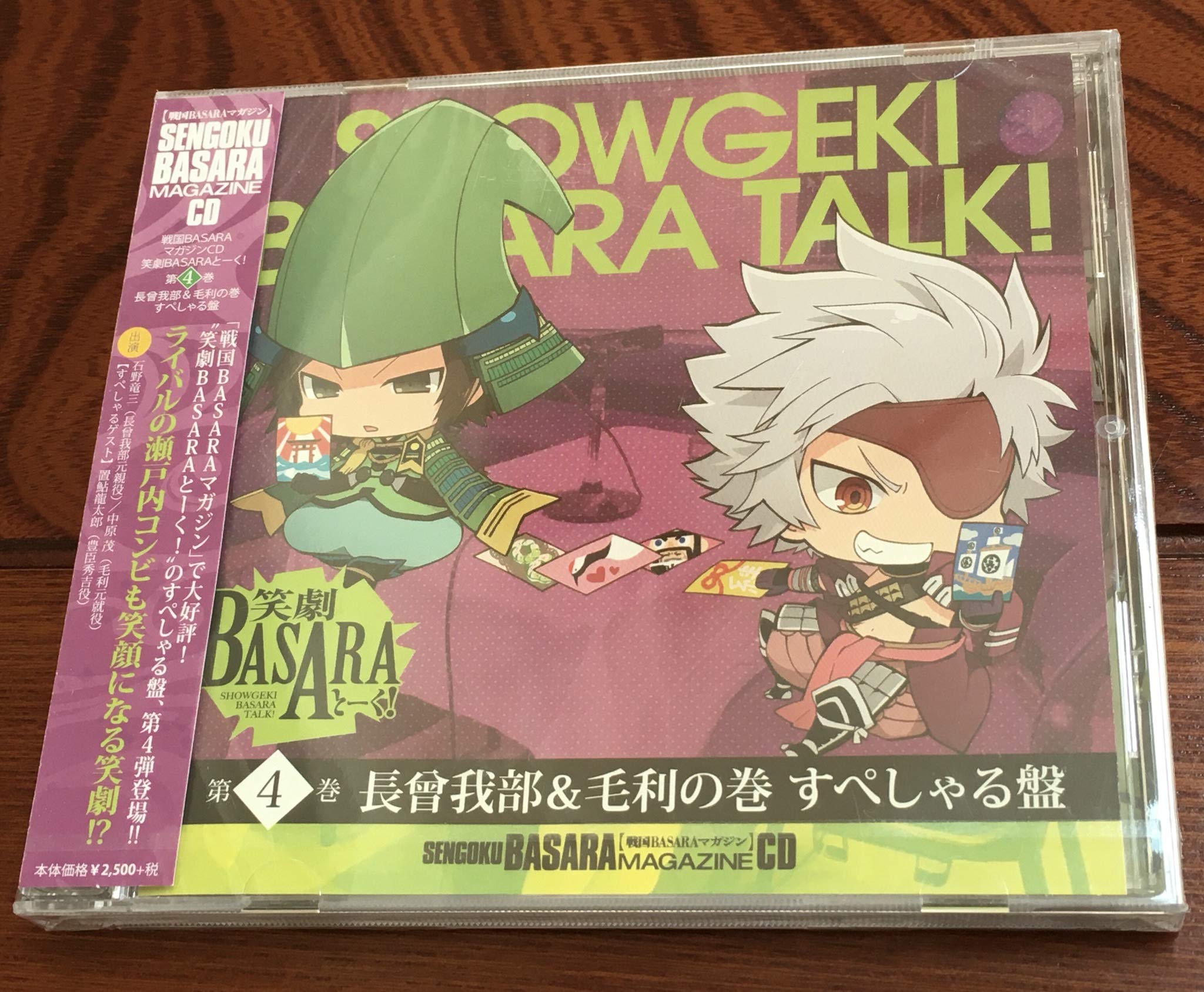 Amazon.co.jp: 戦国BASARAマガジンCD 笑劇BASARAとーく! 第4巻 長 