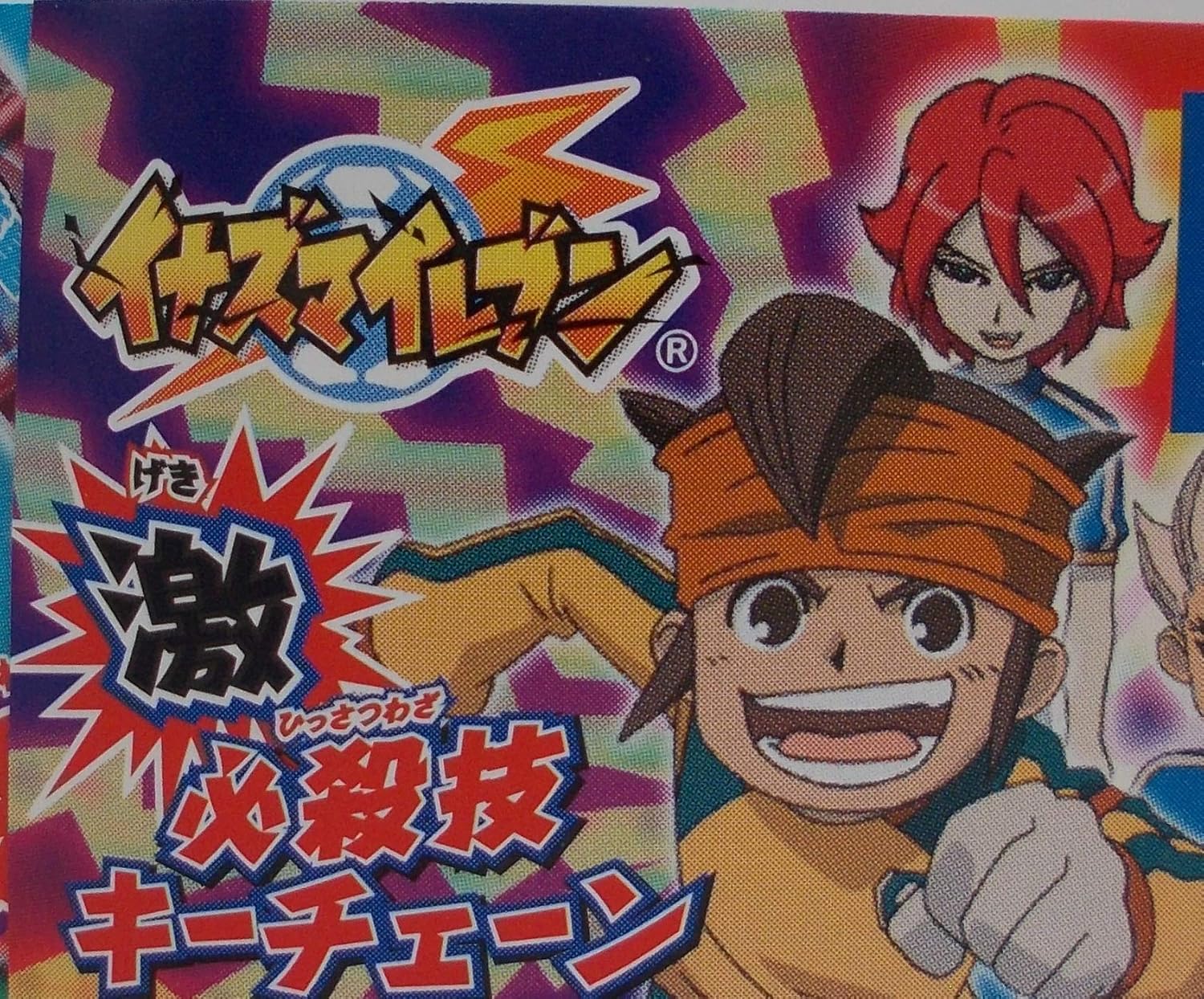 Amazon Co Jp イナズマイレブン激必殺技キーチェーン 緑川リュウジ アストロブレイク 単品 ホビー 通販 Amazon Co Jp イナズマイレブン激必殺技キーチェーン 緑川リュウジ アストロブレイク 単品 ホビー 通販