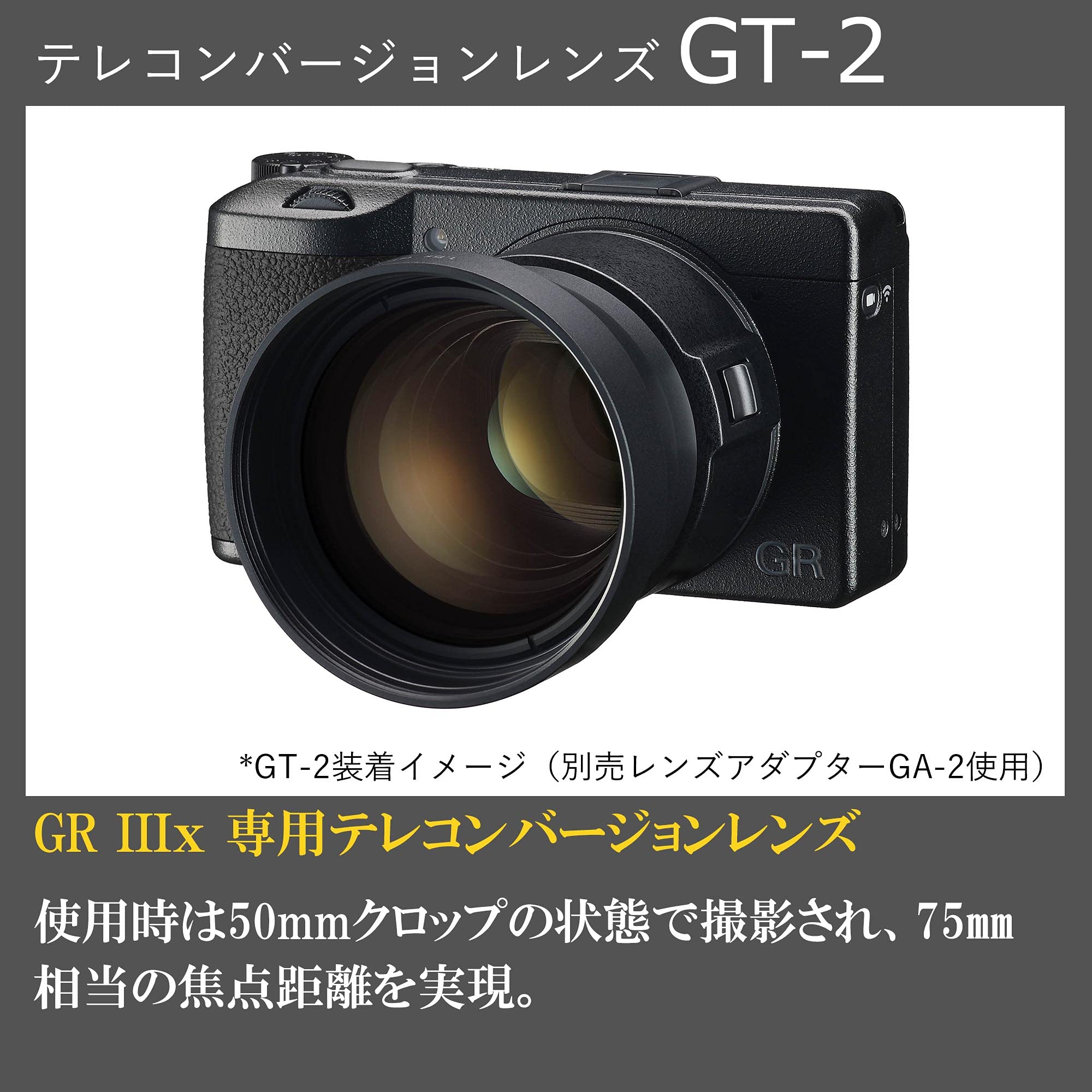 リコー RICOH GT-2 テレコンバージョンレンズ GR IIIx用