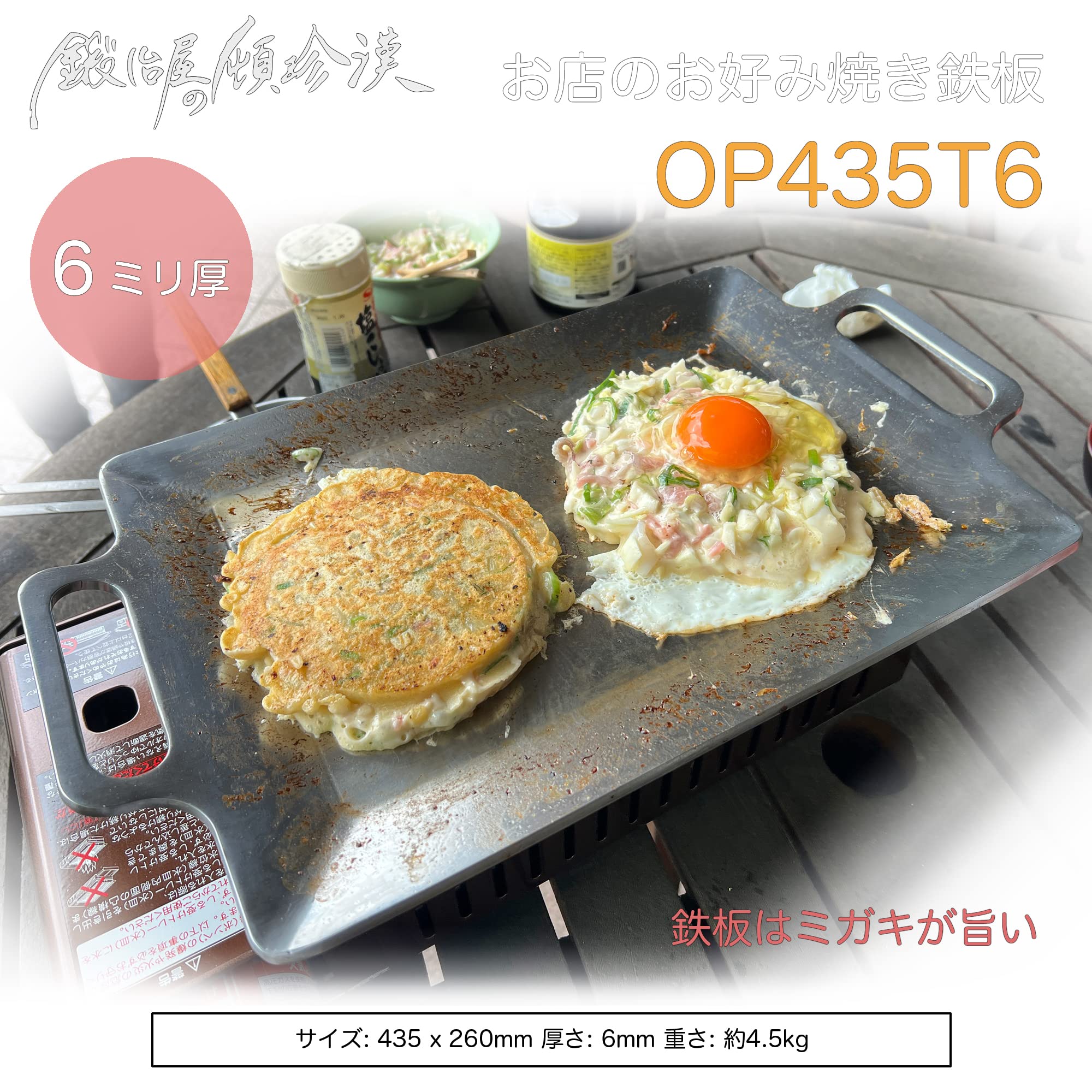 Amazon | 鍛冶屋の頓珍漢 ミガキのお好み焼き鉄板 OP435T6 鉄板 6mm厚 