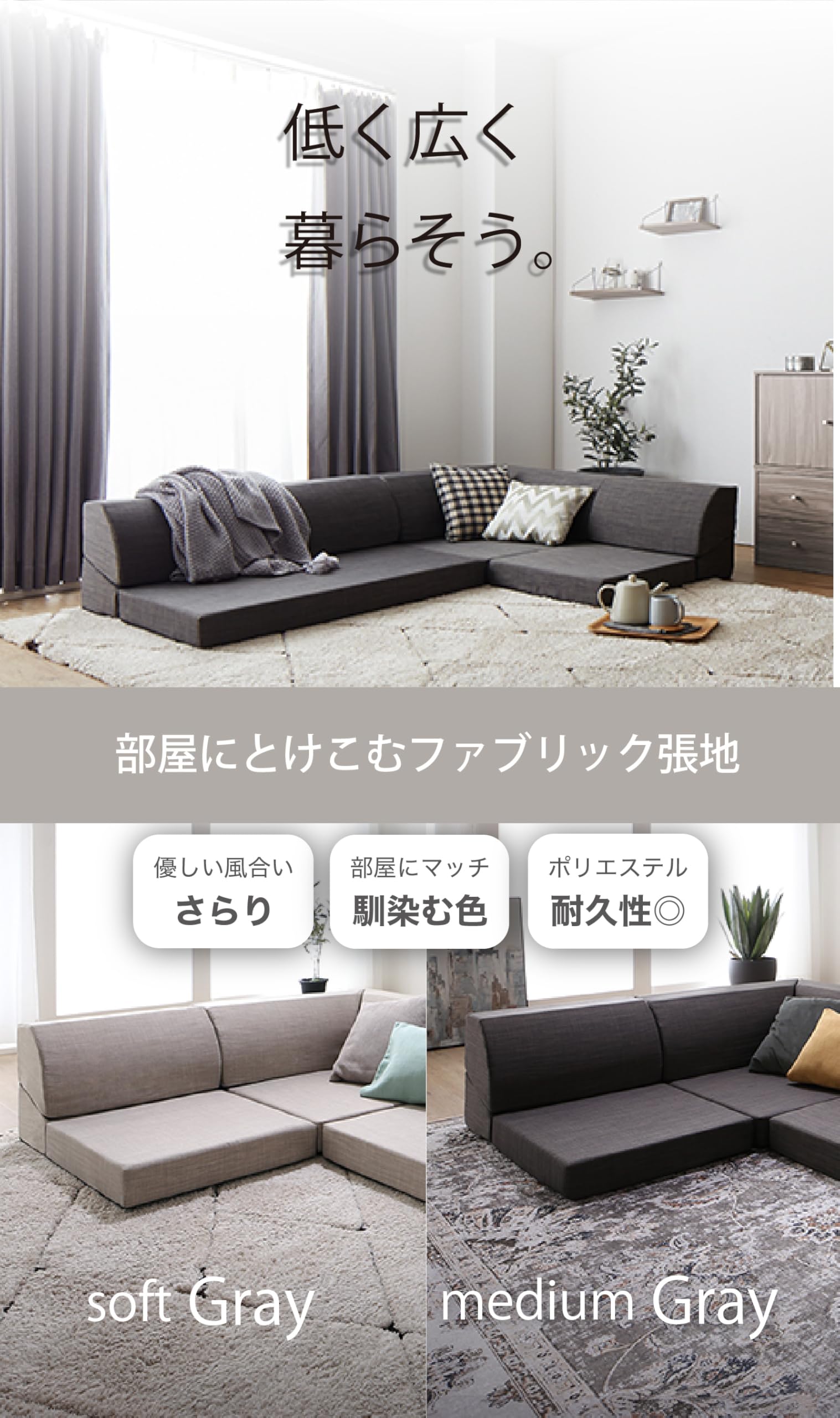 ROCOLA CASA フロアソファー ローソファ 3点セット フロアコーナー 