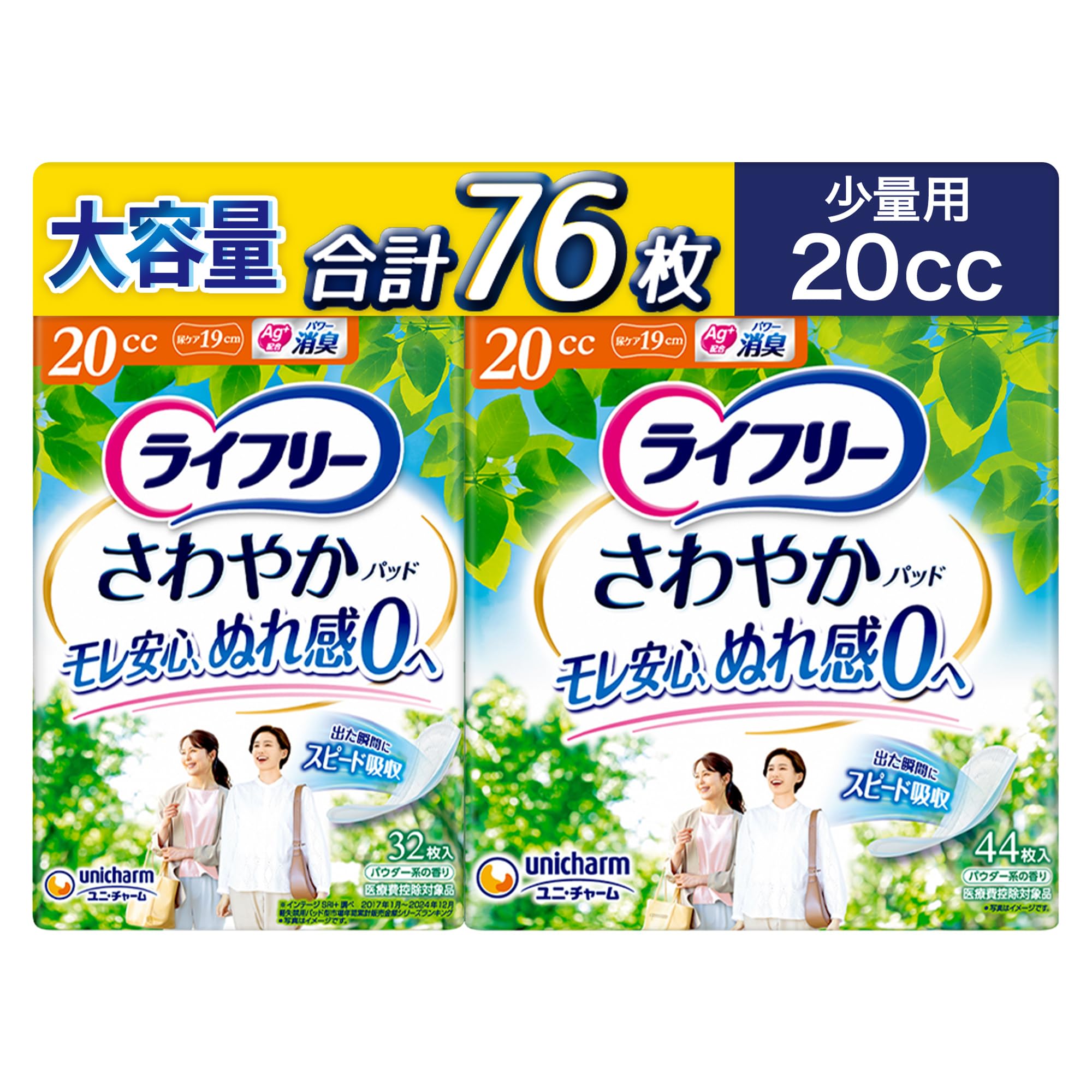 ライフリー 【尿もれパッド 20㏄】 さわやかパッド 女性用 少量用 76枚 1…