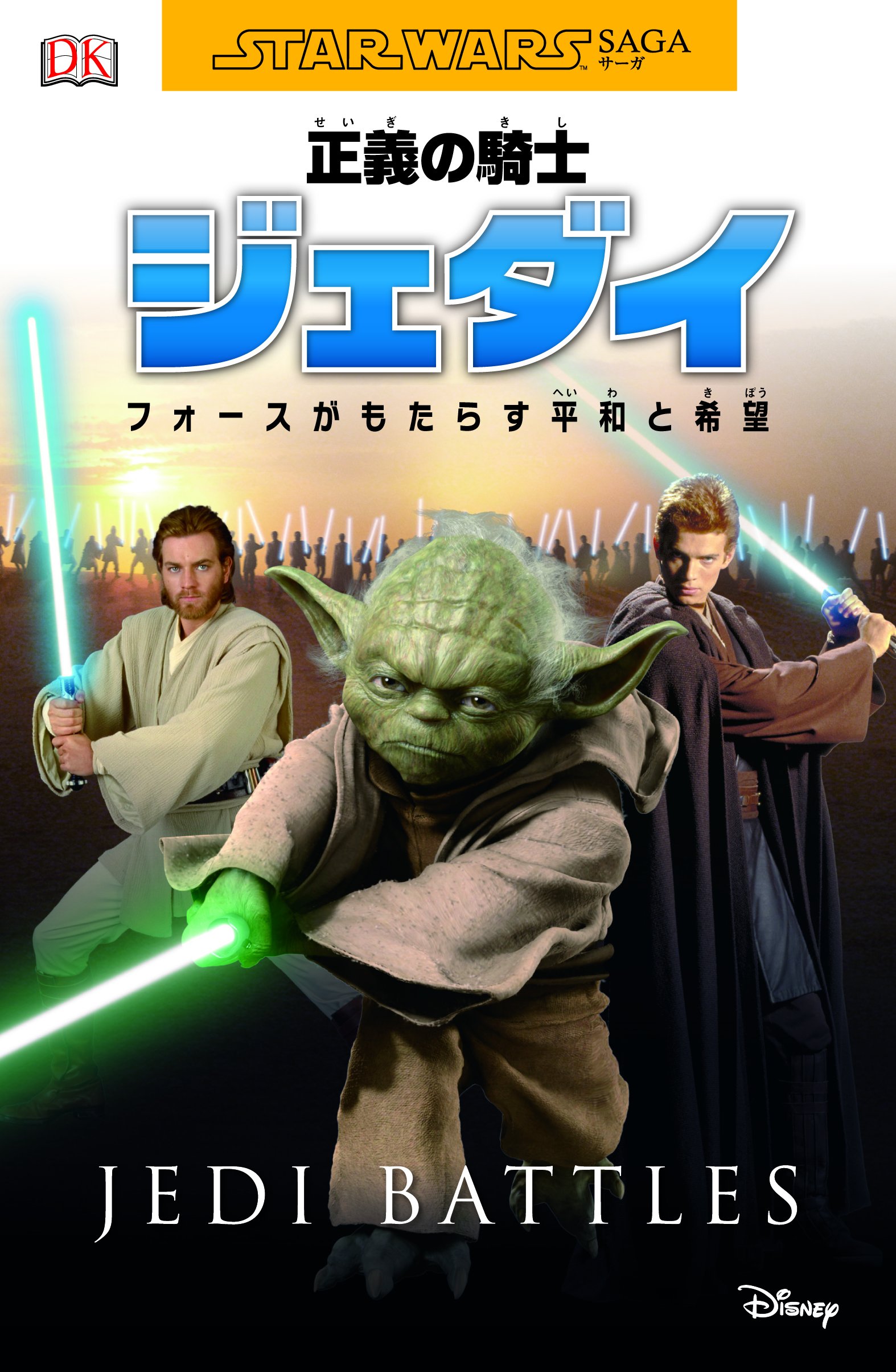 正義の騎士 ジェダイ フォースがもたらす平和と希望 Star Wars Saga たなべりえ 柏木しょうこ 本 通販 Amazon