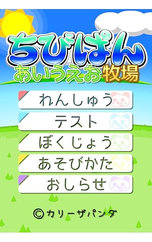 Chibipan! HIRAGANA Farm!