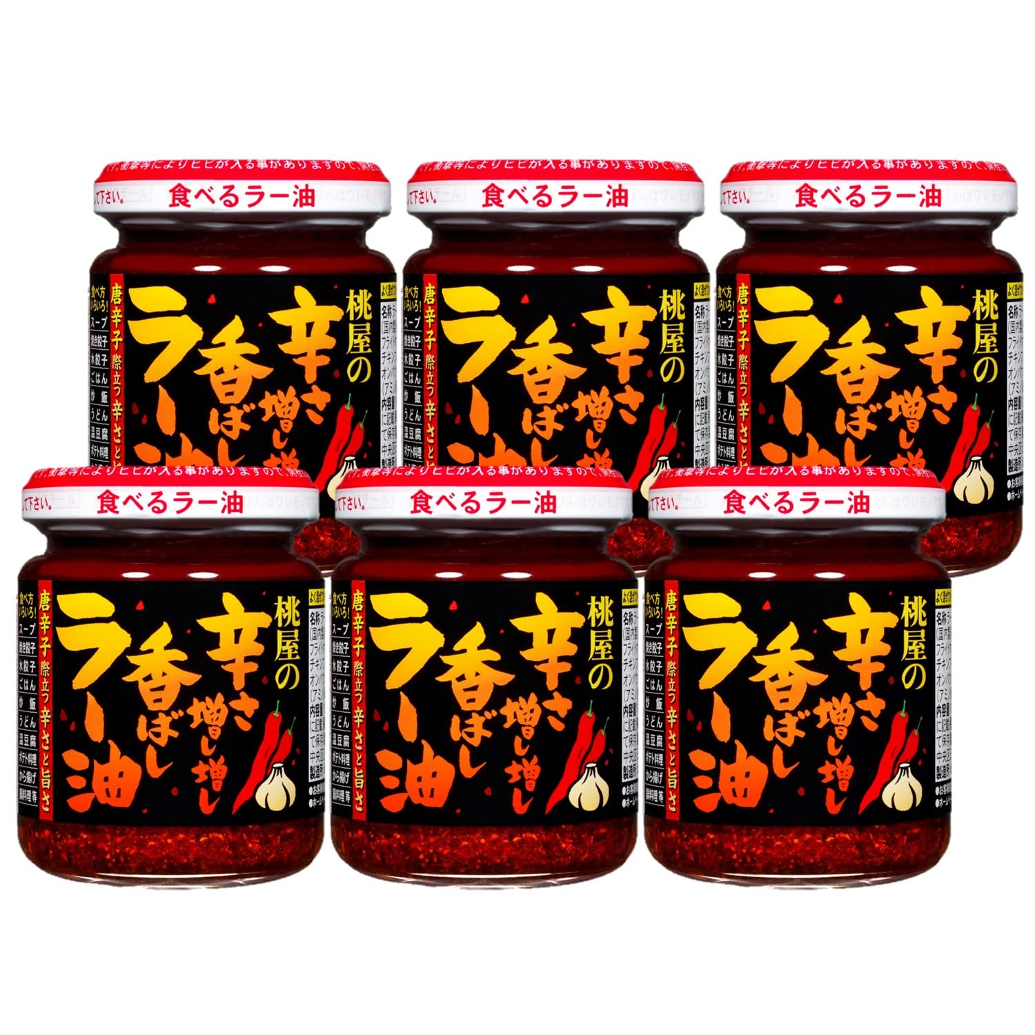 辛さ増し増し香ばしラー油 (Extra Spicy Chili Oil)