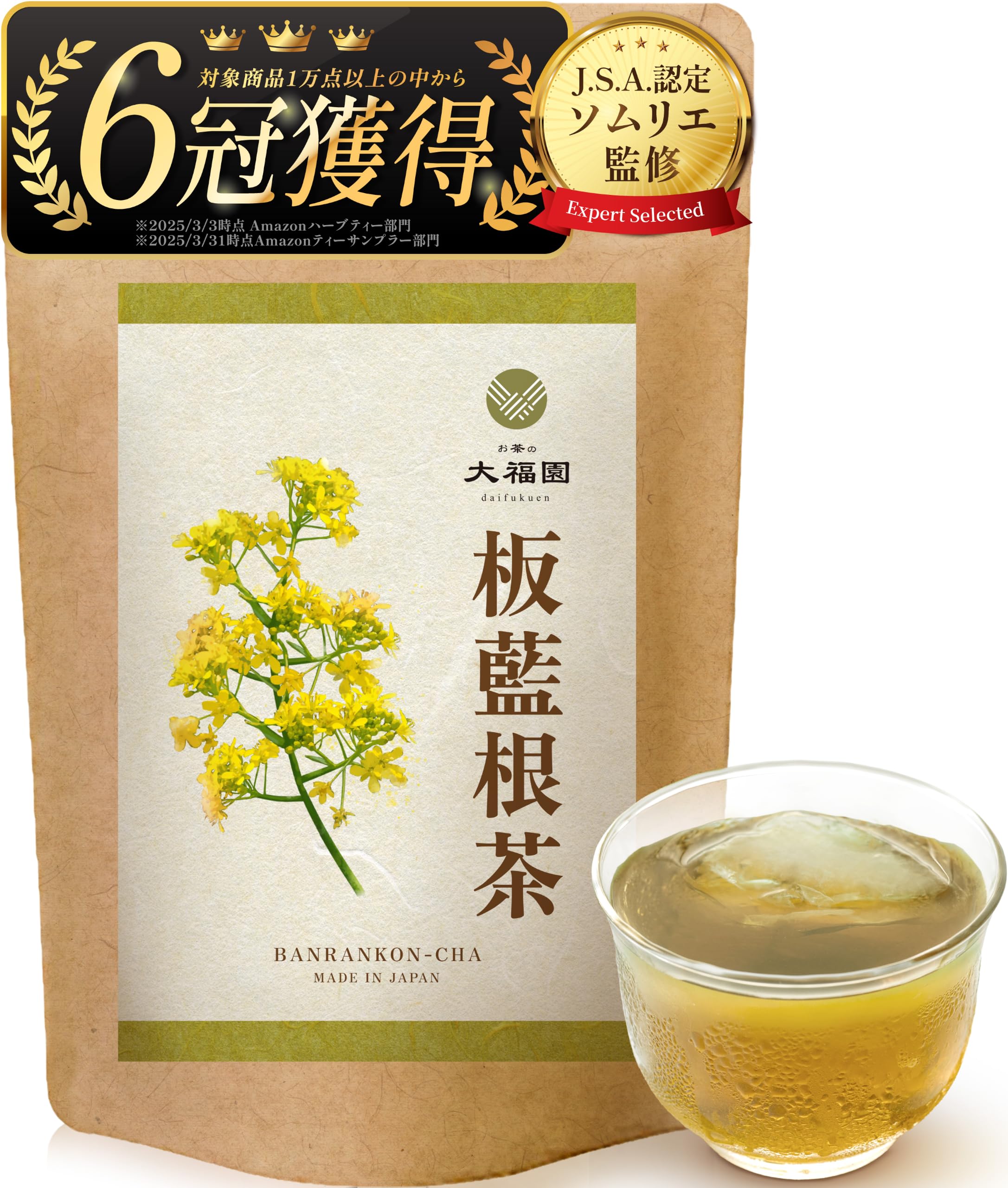 お茶の大福園 板藍根茶 【大容量 60包入】 無添加 ばんらんこん 板藍茶 ばん…