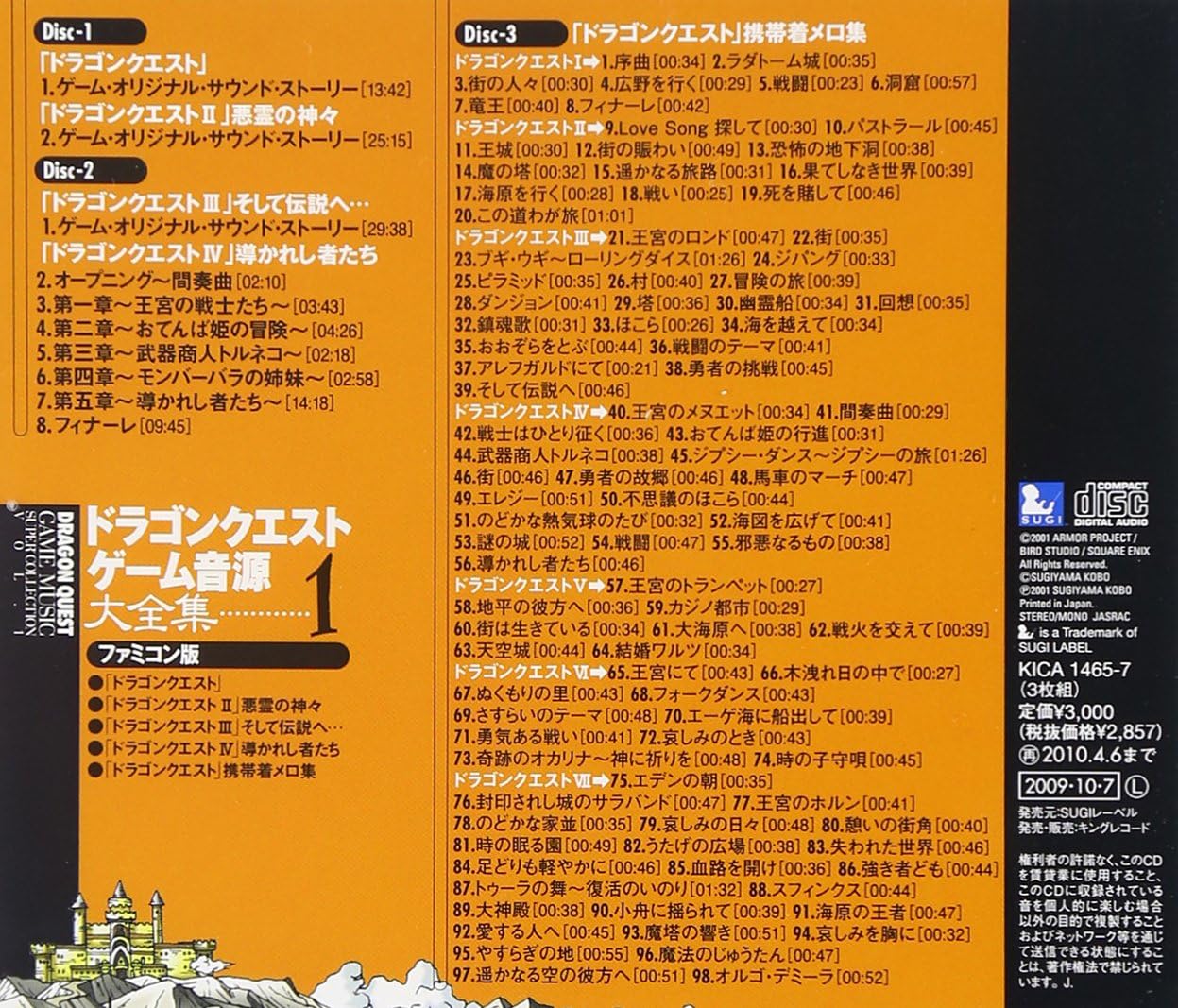 Amazon ドラゴンクエスト ゲーム音源大全集1 すぎやまこういち 音楽 イージーリスニング ミュージック