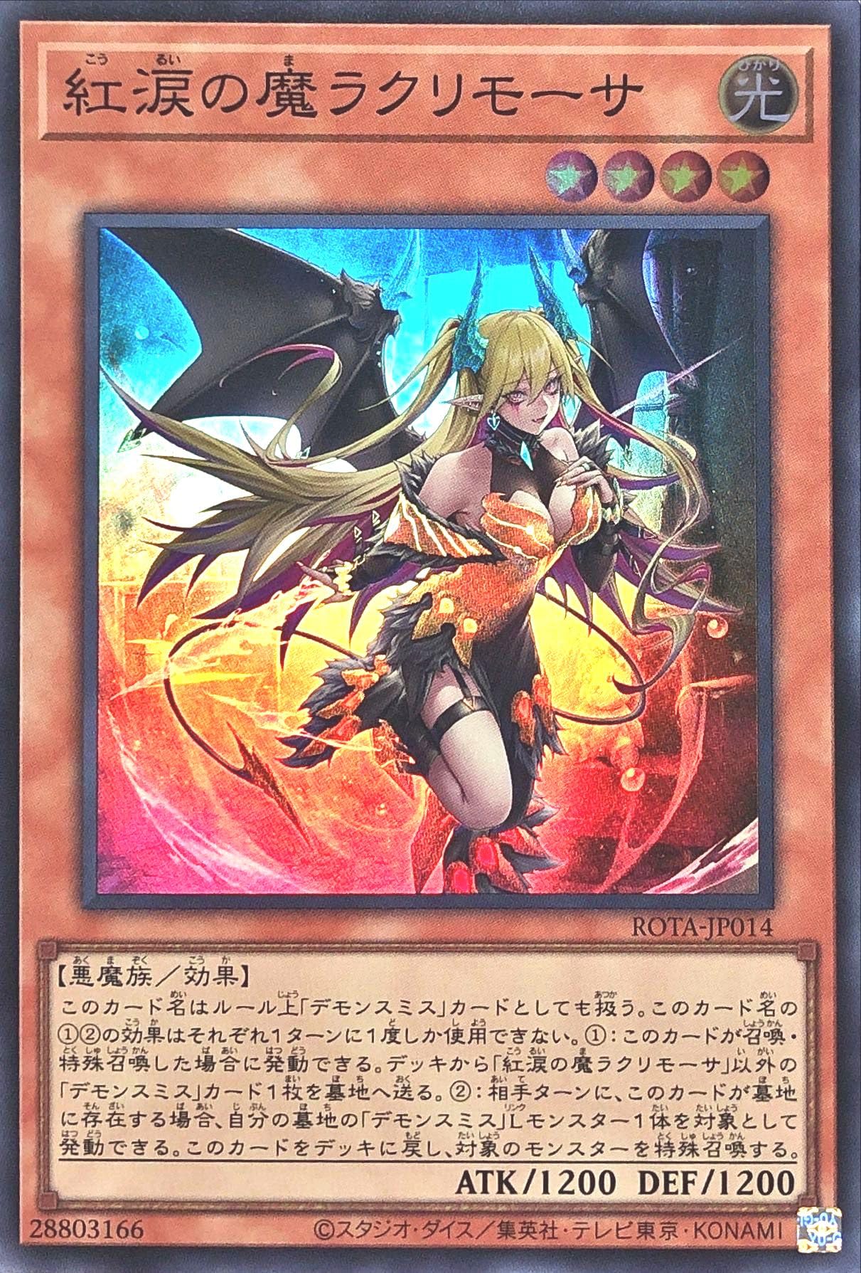 Amazon.co.jp: ROTA-JP014 紅涙の魔ラクリモーサ スーパーレア SR 