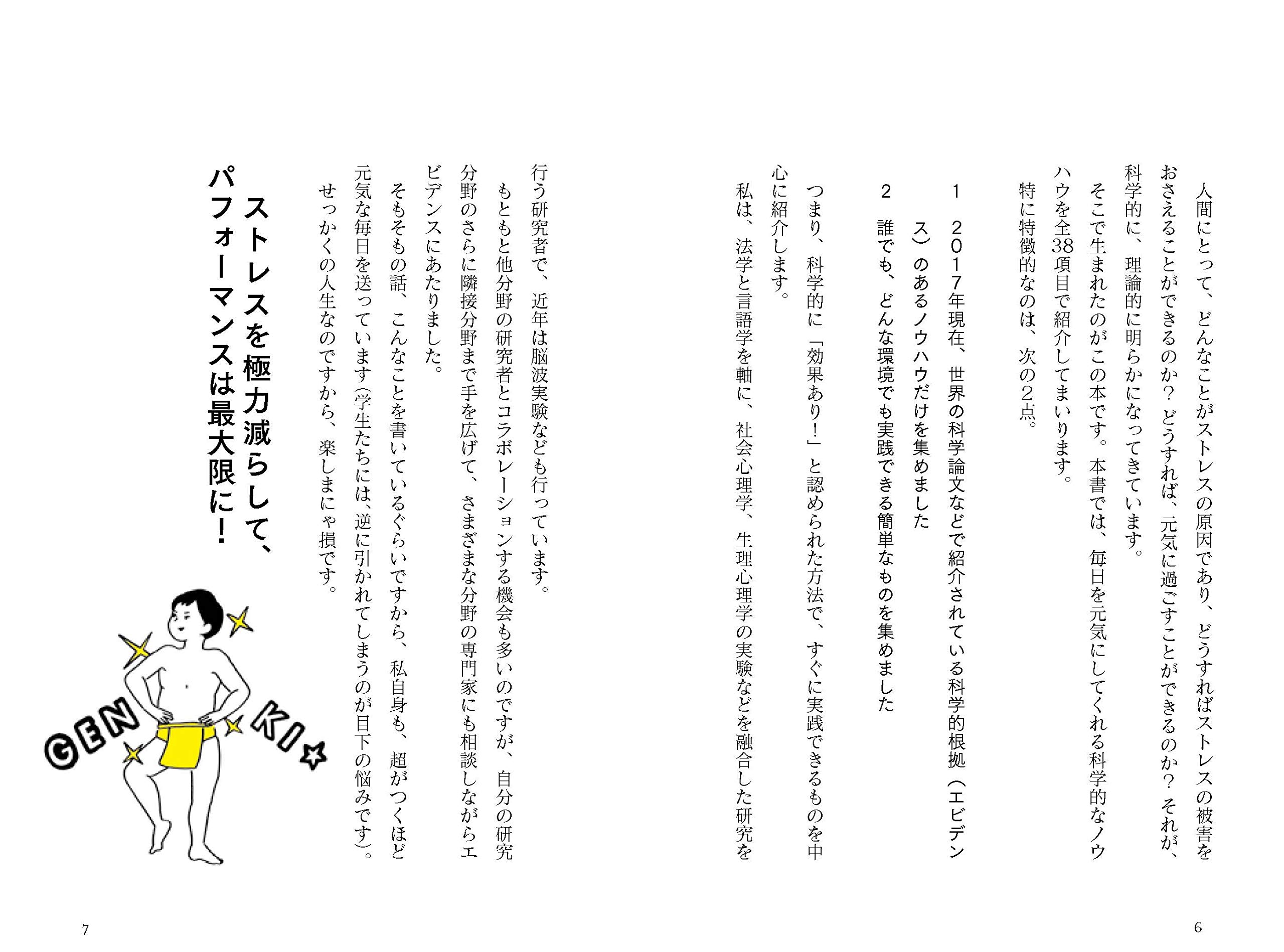 科学的に元気になる方法集めました 堀田 秀吾 本 通販 Amazon