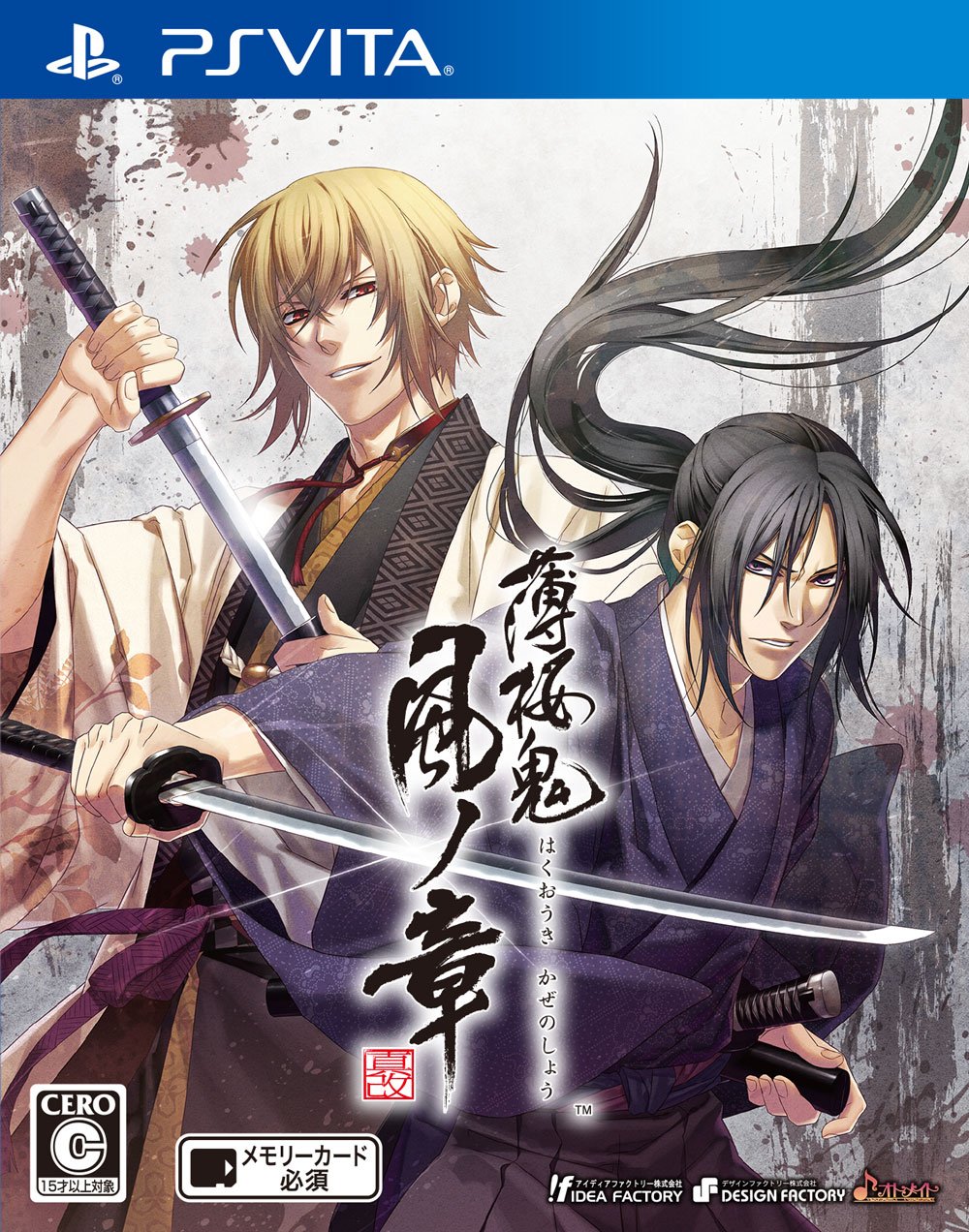 Amazon.co.jp: 薄桜鬼 真改 風ノ章 - PS Vita : ゲーム