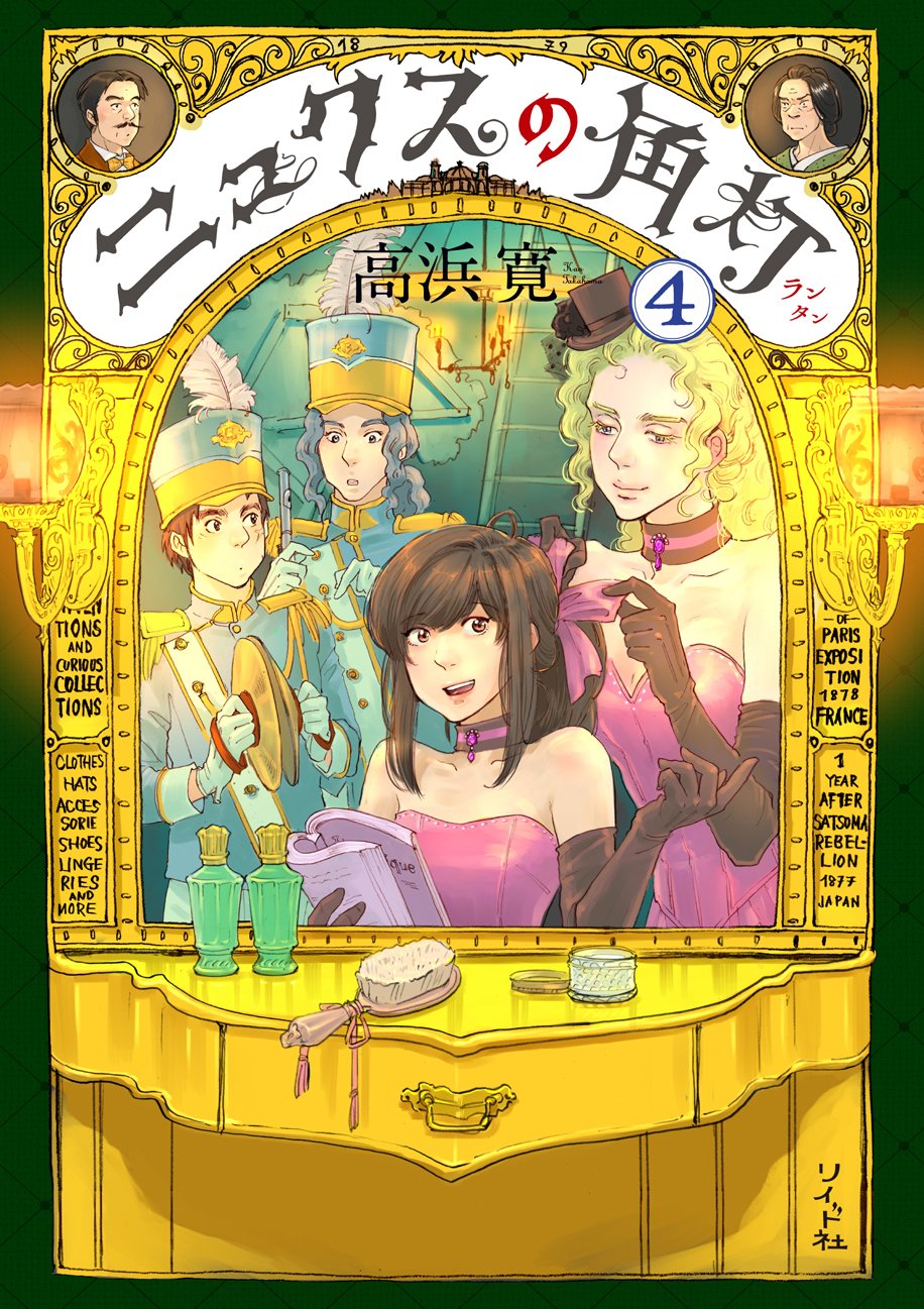 ニュクスの角灯 （4）-6008409