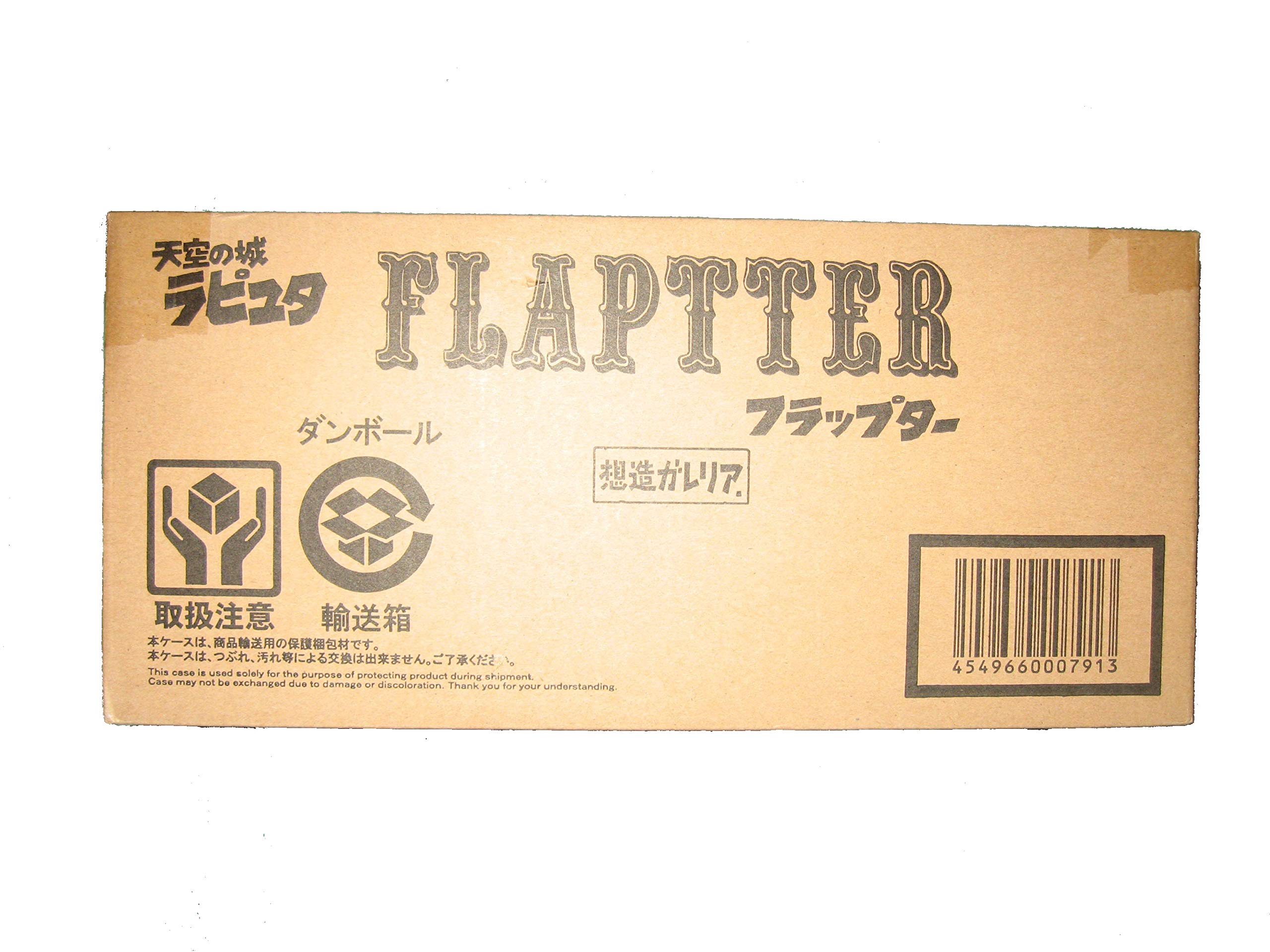 Amazon.co.jp: 想造ガレリア フラップター : おもちゃ