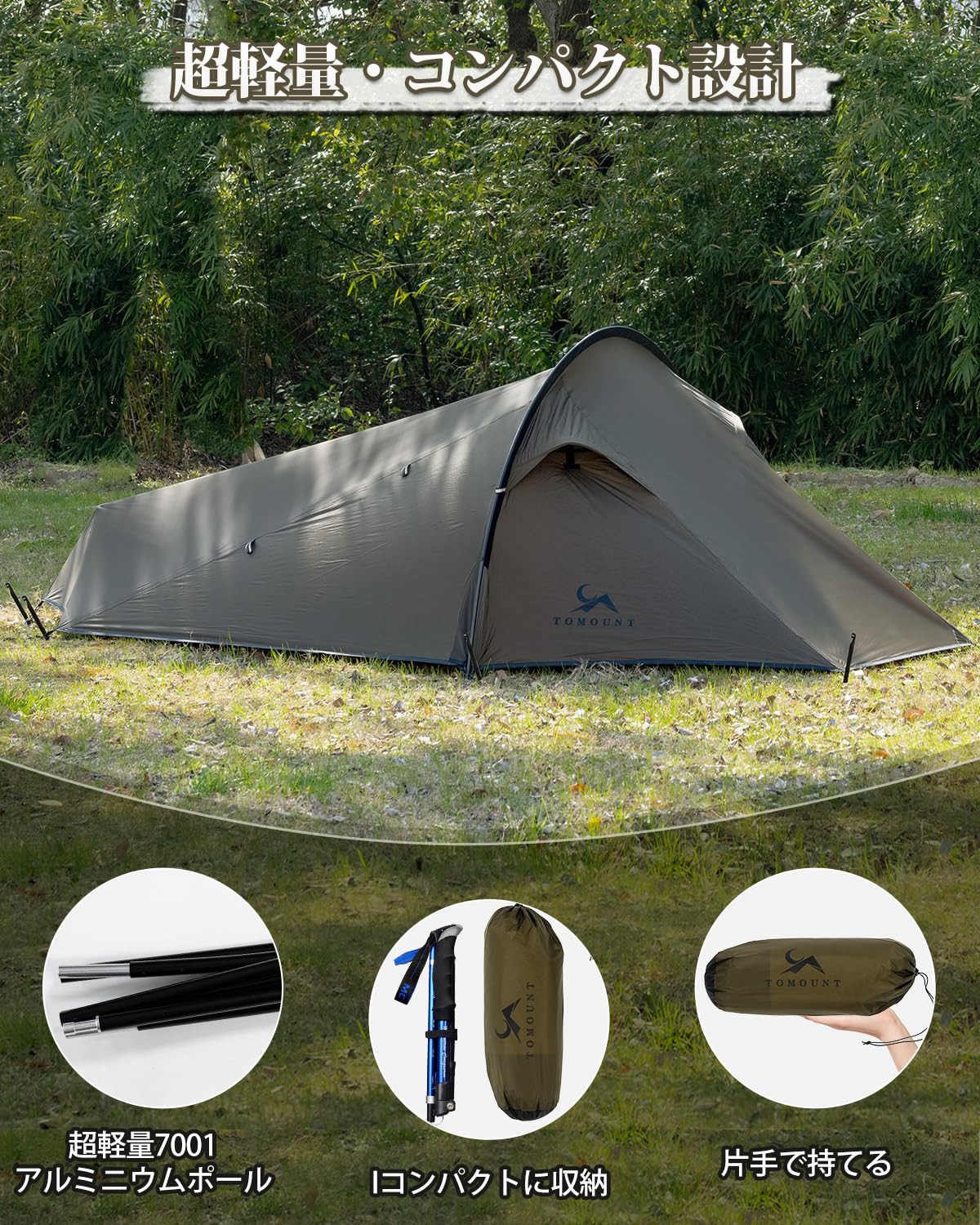 Amazon.co.jp: TOMOUNT ソロテント 1.1KG 超軽量テント 1人用 20D  