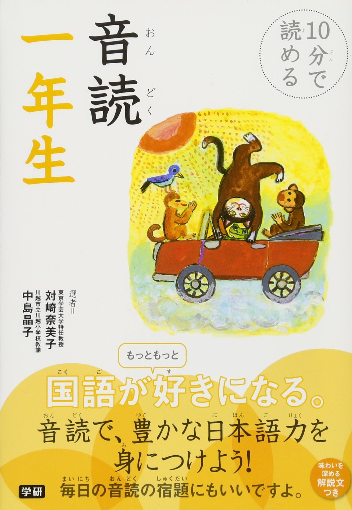 10分で読める 音読1年生 奈美子 対崎 晶子 中島 本 通販 Amazon