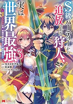 S級パーティーから追放された狩人、実は世界最強～射程9999の男、帝国の狙撃手として無双する～