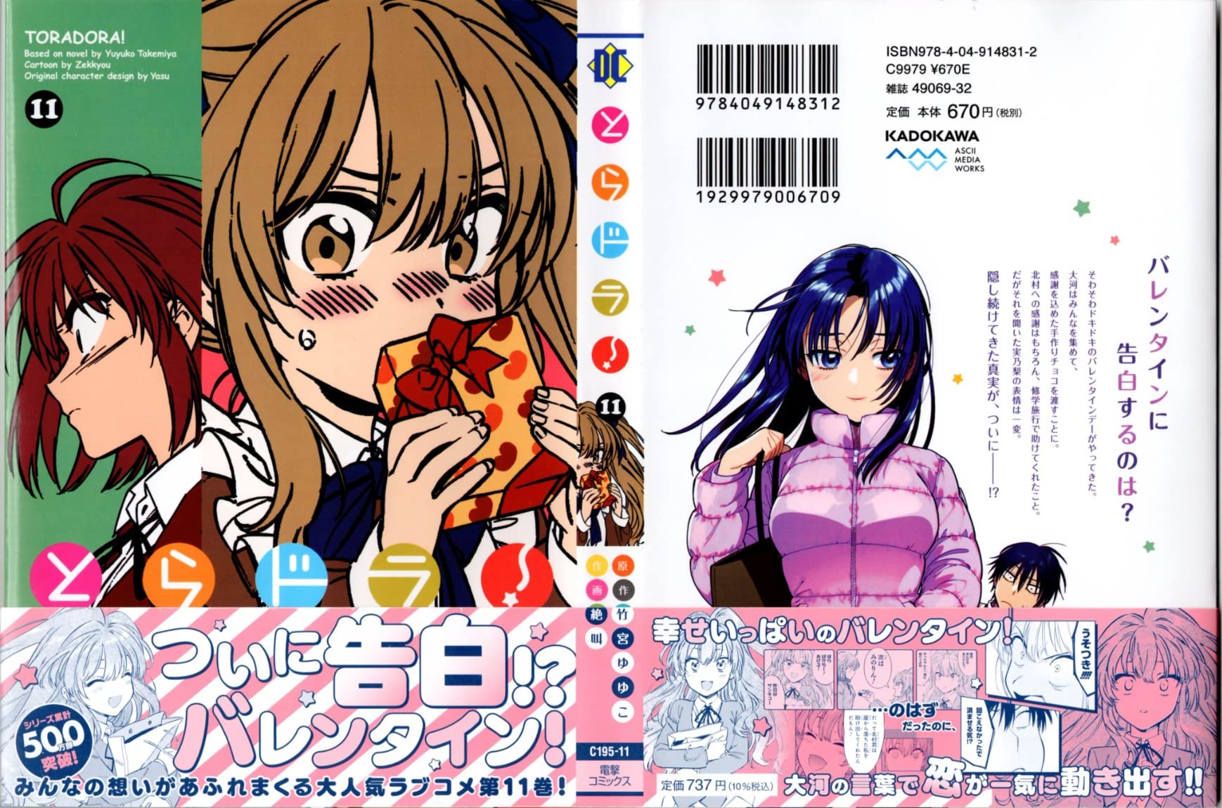 Amazon.co.jp: とらドラ!(11) (電撃コミックス) : 竹宮 ゆゆこ, 絶叫, ヤス, ヤス: 本