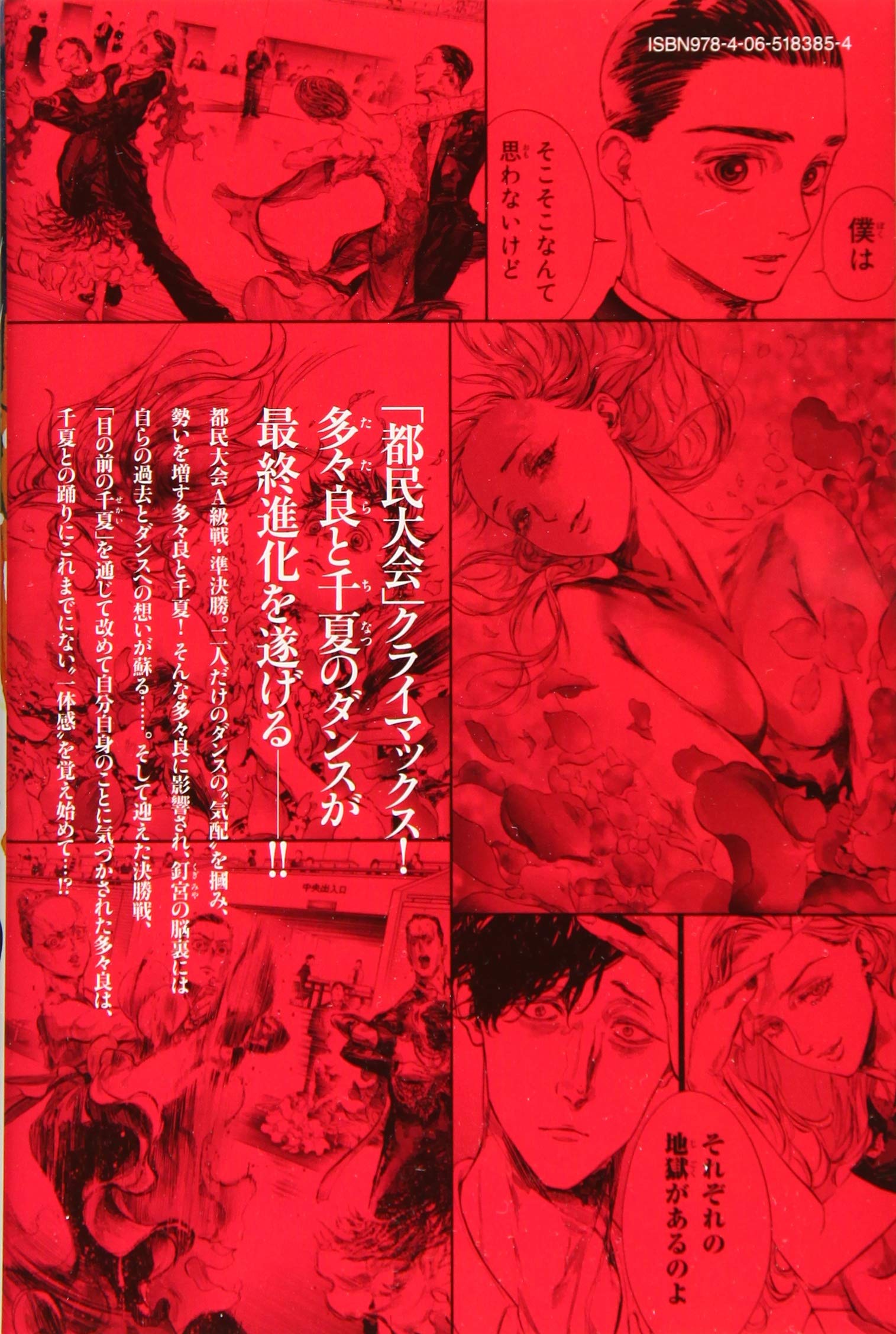 ボールルームへようこそ 10 講談社コミックス月刊マガジン 竹内 友 配送料無料 ボールルームへようこそ 10 講談社コミックス月刊マガジン 竹内 友 配送料無料