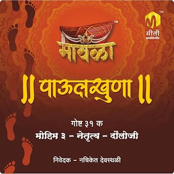 Mohim Teen Netrutva Dauloji (Marathi Edition) Audiobook by Aniruddha Rajderkar episode artwork