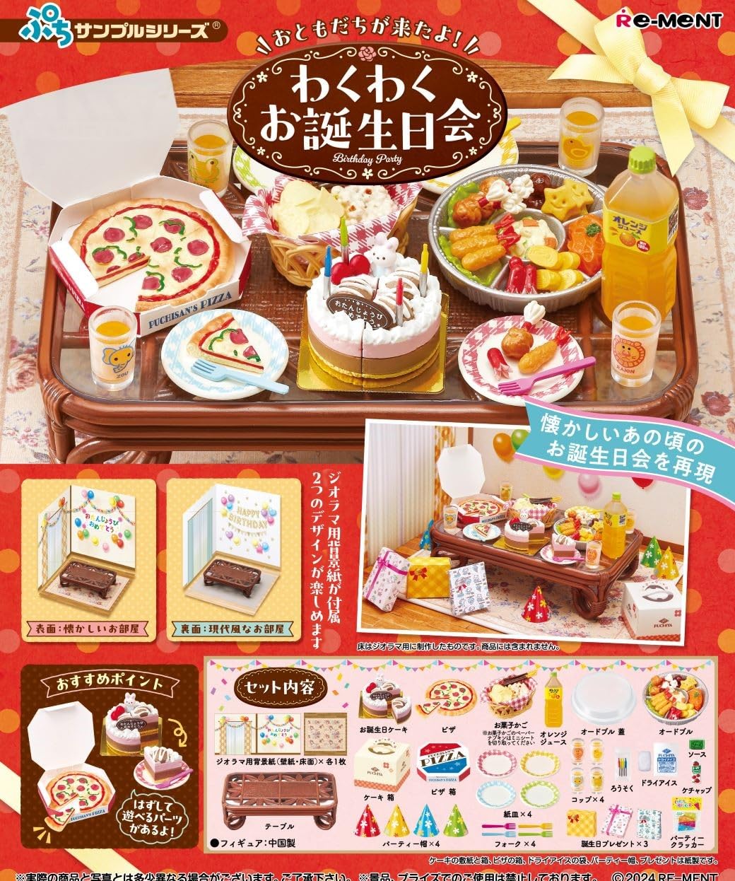 Rement Petit Sample Series, Your Friend Is Coming! Wakuwaku Birthday Party, Approx. H 8.3 x W 8.3 x D 2.4 inches (210 x 210 x 60 mm), Made of PVC and