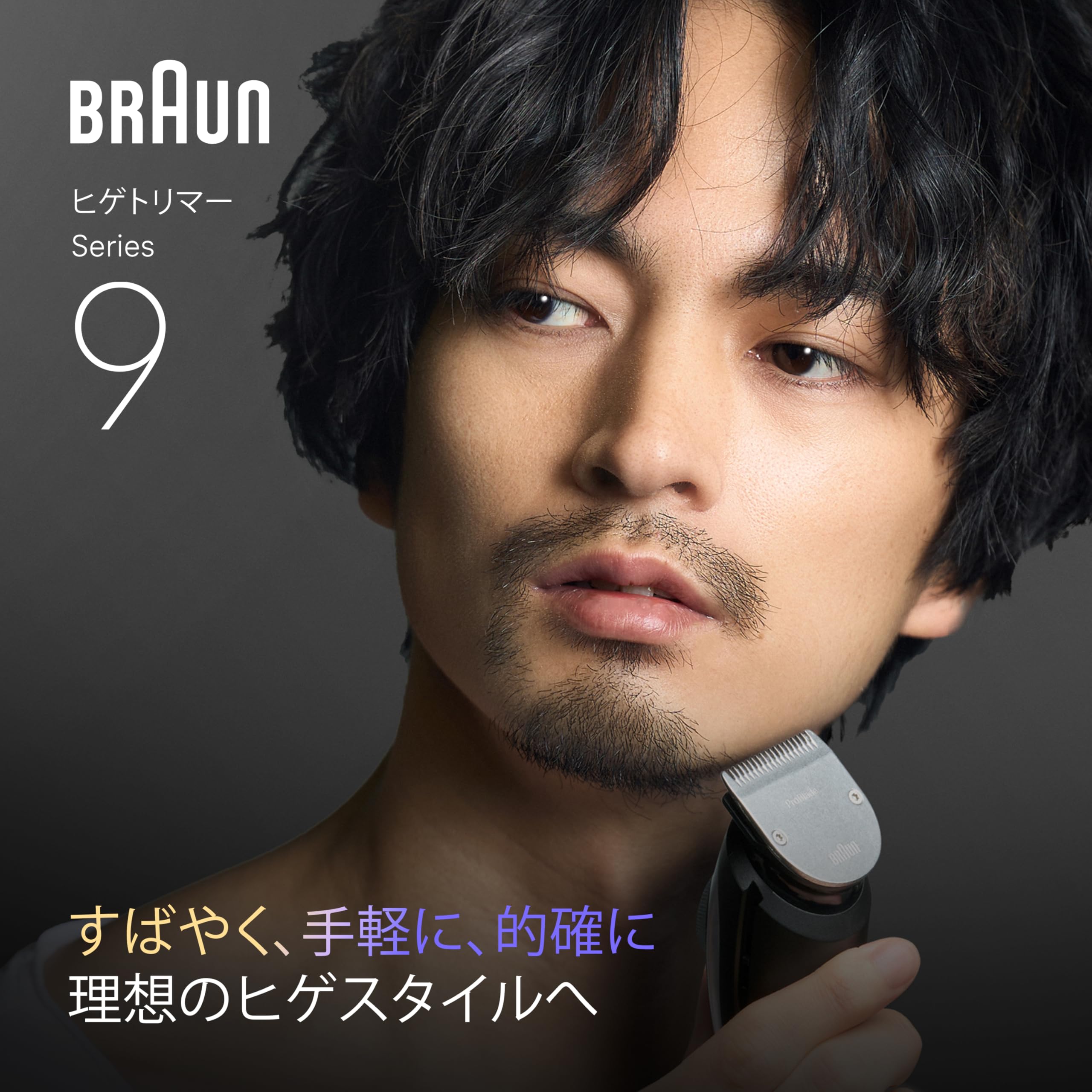 ブラウン シリーズ9 ヒゲトリマー BT9560 バリカン使用可