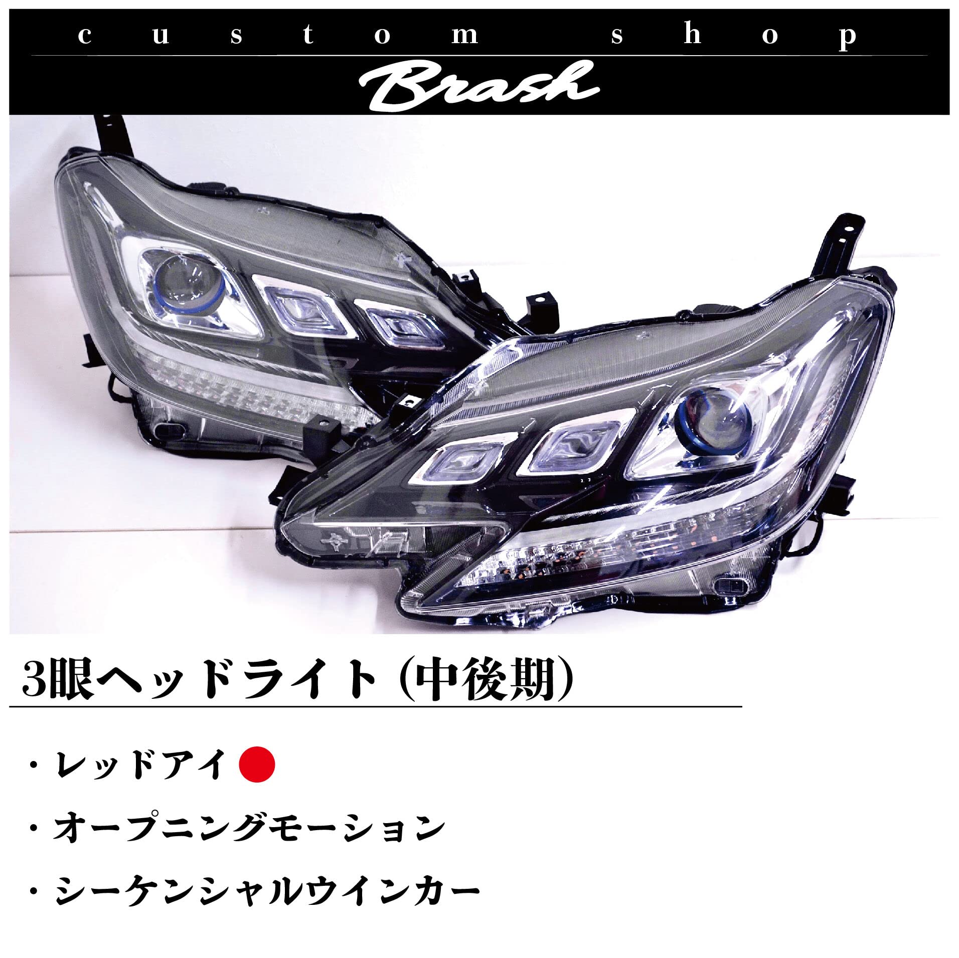 Amazon | トヨタ GRX130 マークX 後期ルック3眼ヘッドライト 赤眼 