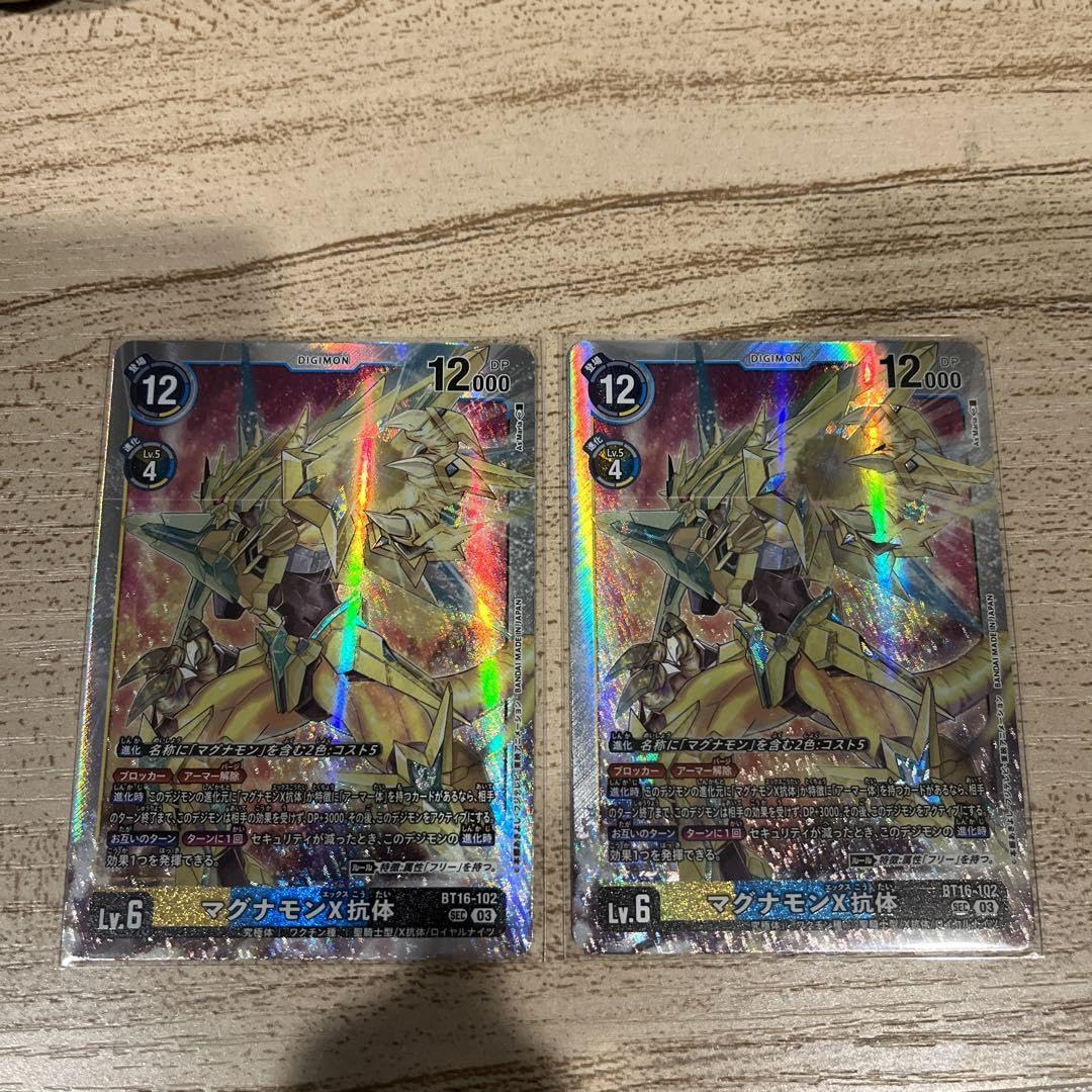 Amazon.co.jp: デジモンカード マグナモンX抗体 シークレット 2枚 