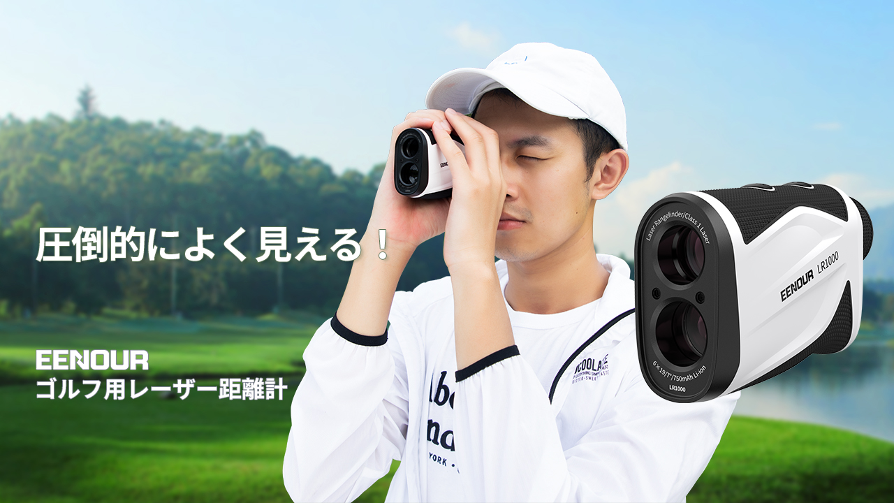 Amazon.co.jp: EENOUR ゴルフ レーザー距離計 1000m 0.5秒 高速測定 