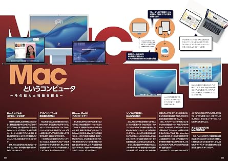 はじめてのMac パーフェクトガイド!2026