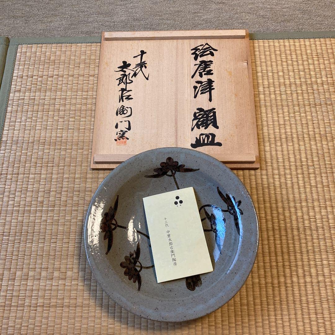 Amazon.co.jp: 十三代 中里太郎右衛門 佐賀 唐津焼 瑞松 絵皿 大皿 
