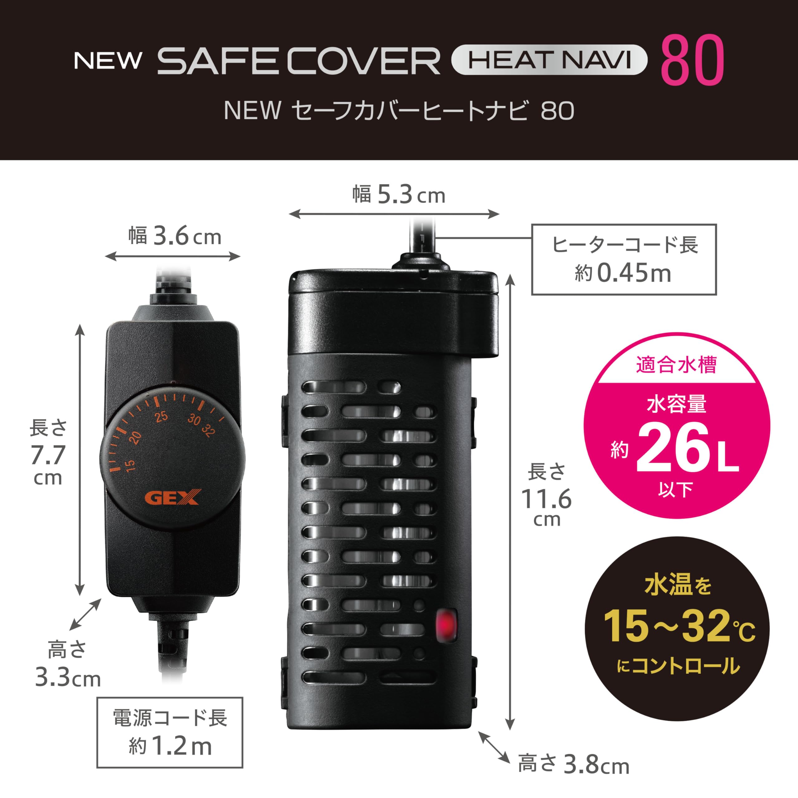 ブランド: ジェックス ジェックス GEX AQUA HEATER NEW セーフカバー ヒートナビ 80 サーモスタット+ヒーター一体型 縦横設置 安全機能付 SP規格適合 約26L以下の水槽用 80W in use