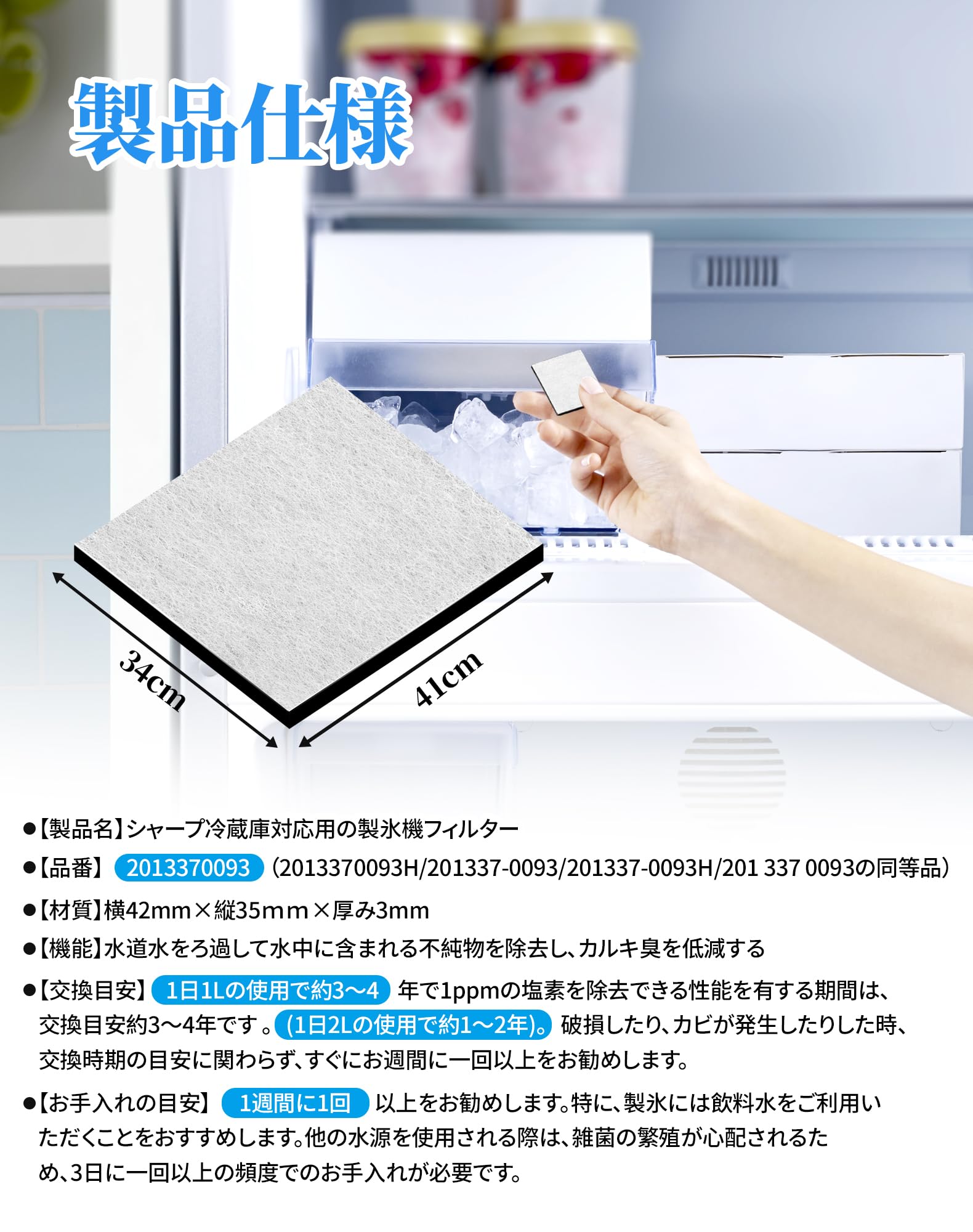 Amazon.co.jp: シャープ 冷蔵庫用 製氷機 フィルター 2013370093 