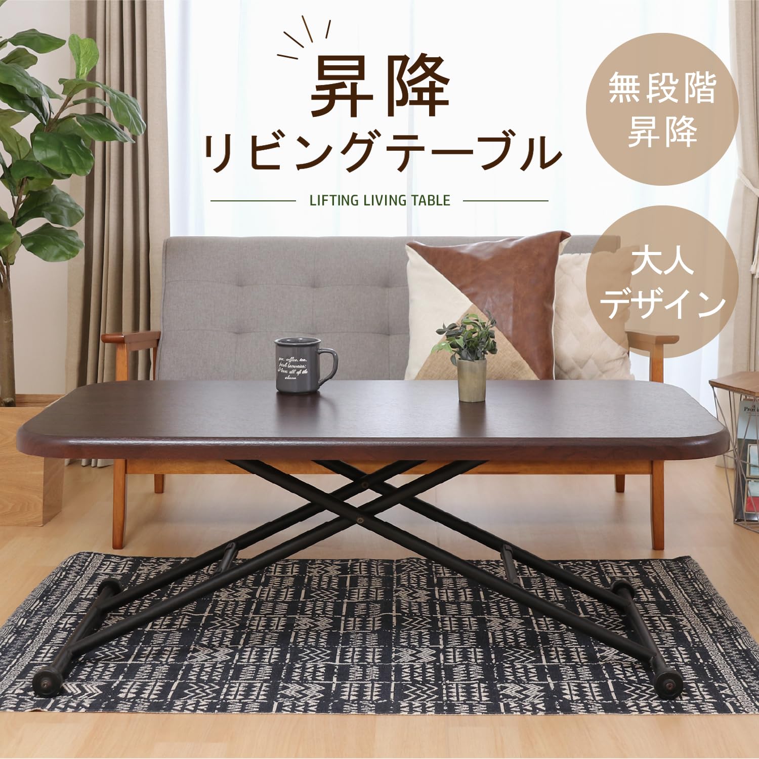 Amazon｜不二貿易(Fujiboeki) 昇降式テーブル センターテーブル 幅120  