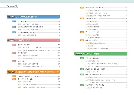 Aws運用入門 改訂第2版 押さえておきたいawsの基本と運用ノウハウ Aws深掘りガイド